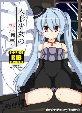 Ningyōshōjo No Sei Jōji cover