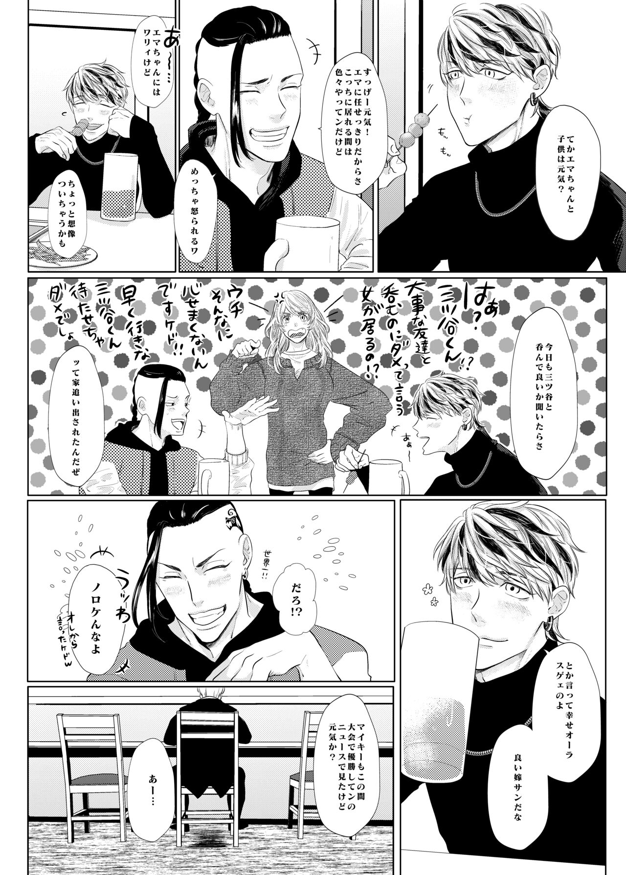PLEASE EAT ME ♡ page 5 full