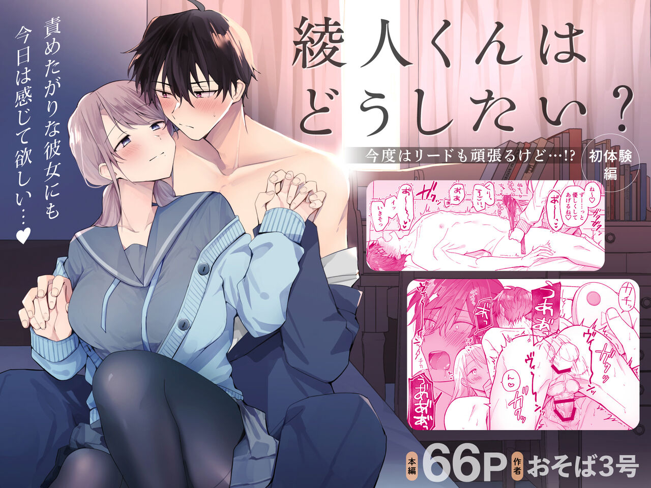 Ayato-kun wa Doushitai? ~Kondo wa Lead mo Ganbaru kedo...!? Hatsutaiken Hen~ page 1 full