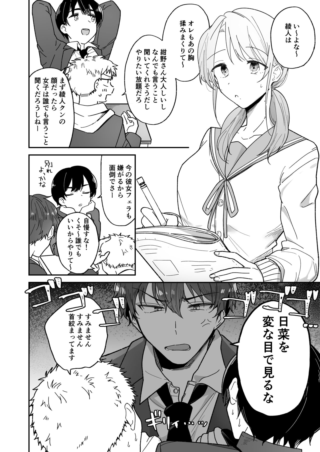 Ayato-kun wa Doushitai? ~Kondo wa Lead mo Ganbaru kedo...!? Hatsutaiken Hen~ page 4 full