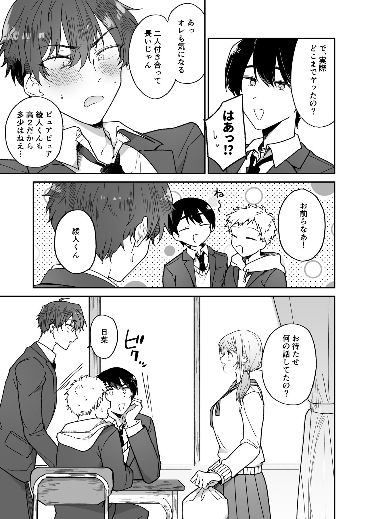 Ayato-kun wa Doushitai? ~Kondo wa Lead mo Ganbaru kedo...!? Hatsutaiken Hen~ page 5 full