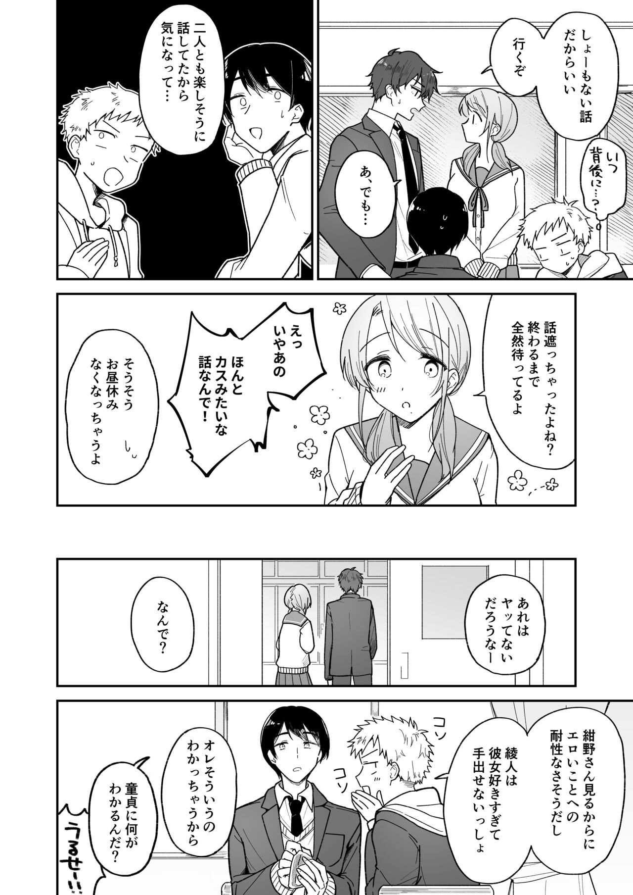 Ayato-kun wa Doushitai? ~Kondo wa Lead mo Ganbaru kedo...!? Hatsutaiken Hen~ page 6 full