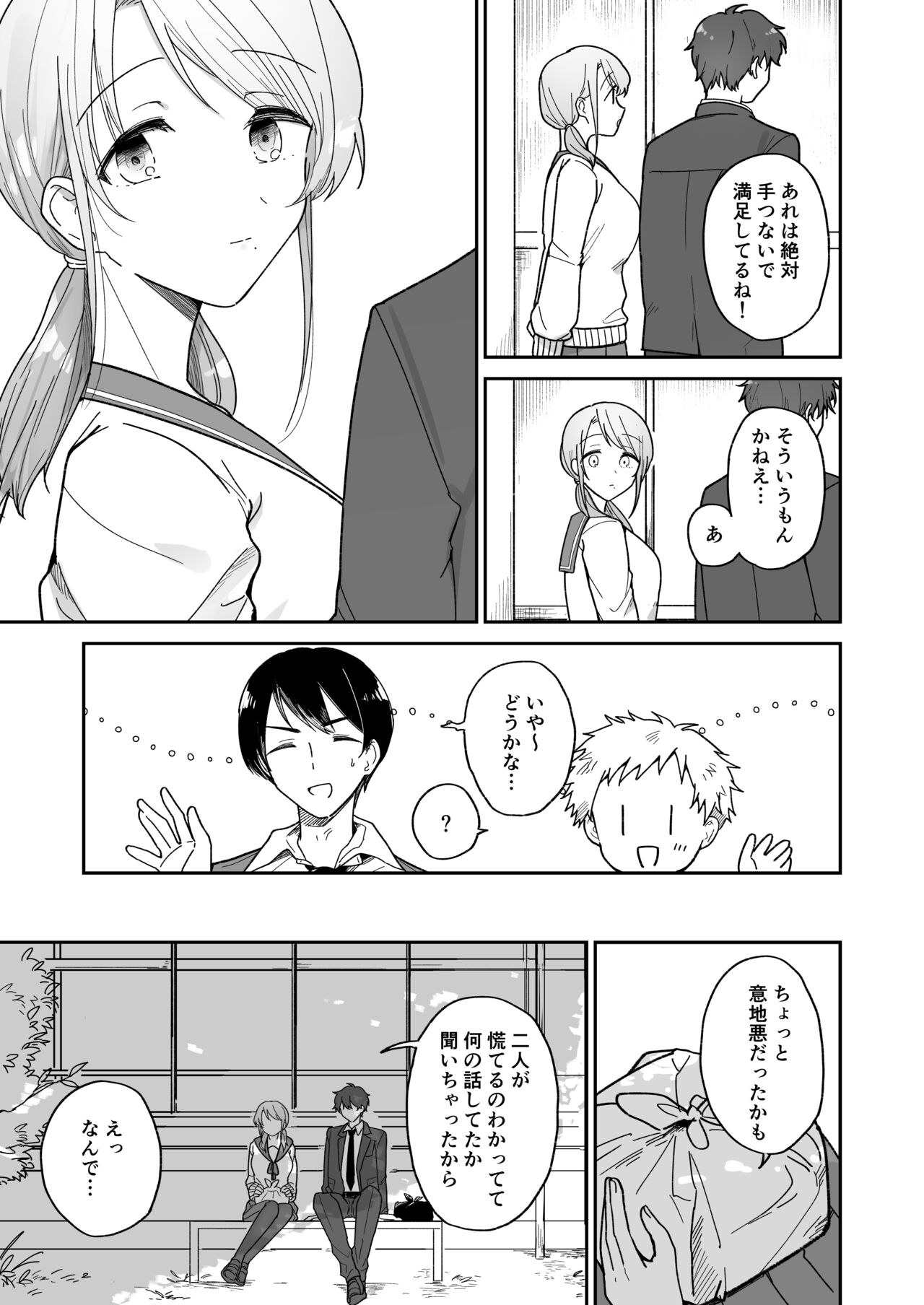 Ayato-kun wa Doushitai? ~Kondo wa Lead mo Ganbaru kedo...!? Hatsutaiken Hen~ page 7 full