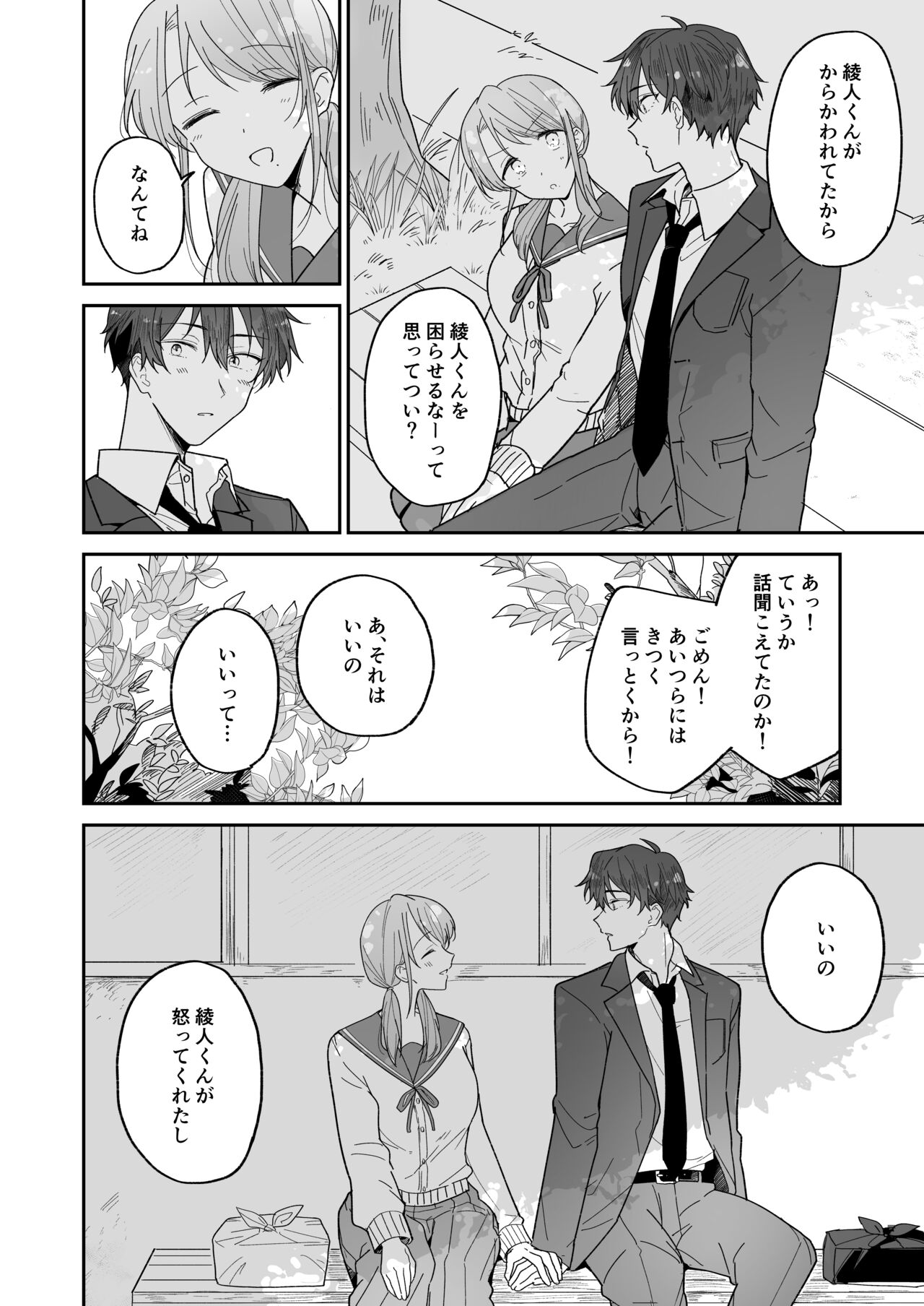 Ayato-kun wa Doushitai? ~Kondo wa Lead mo Ganbaru kedo...!? Hatsutaiken Hen~ page 8 full