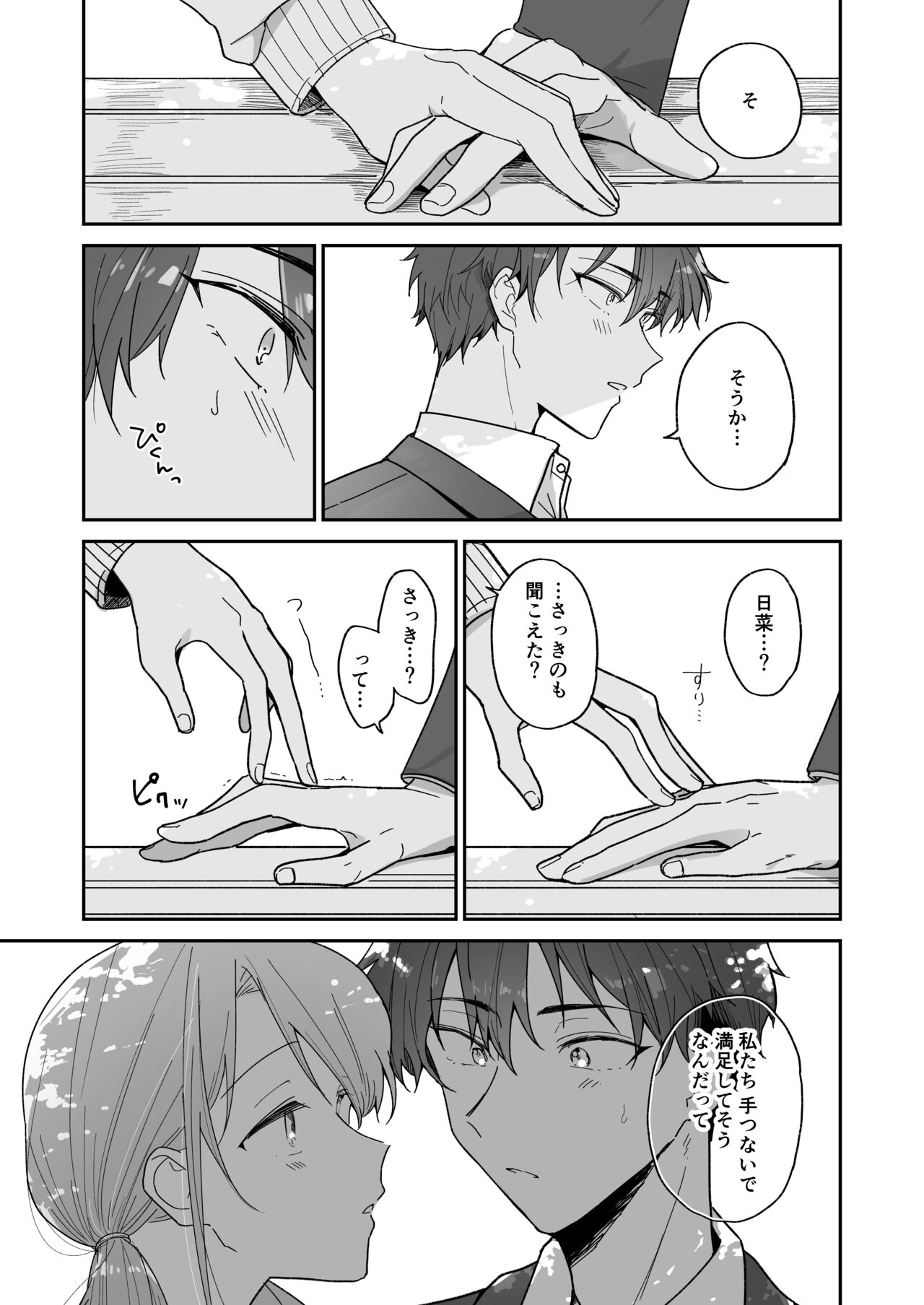 Ayato-kun wa Doushitai? ~Kondo wa Lead mo Ganbaru kedo...!? Hatsutaiken Hen~ page 9 full