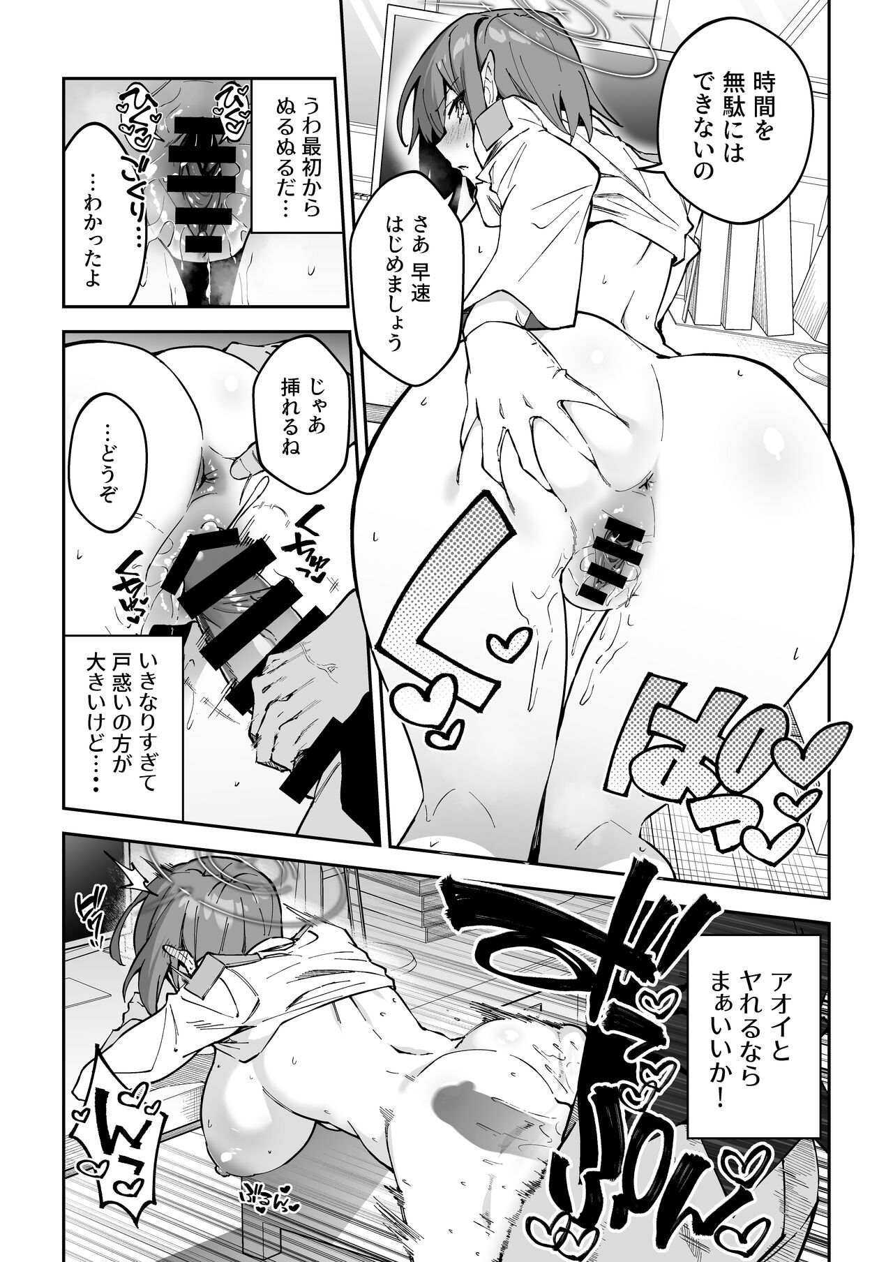 Koushi Kondou Namahame Koubi page 8 full