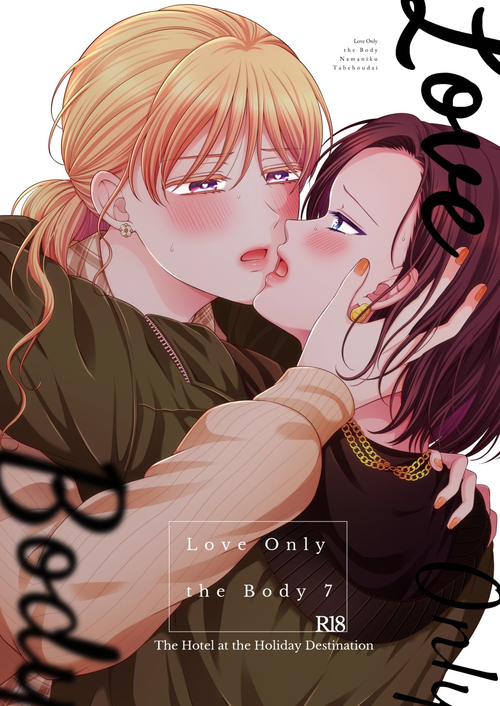 Aishite Ii no wa, Karada dake - Can Only Love the Body 7 Ryokousaki no Hotel | Love Only the Body 7 - The Hotel at the Holiday Destination page 1 full