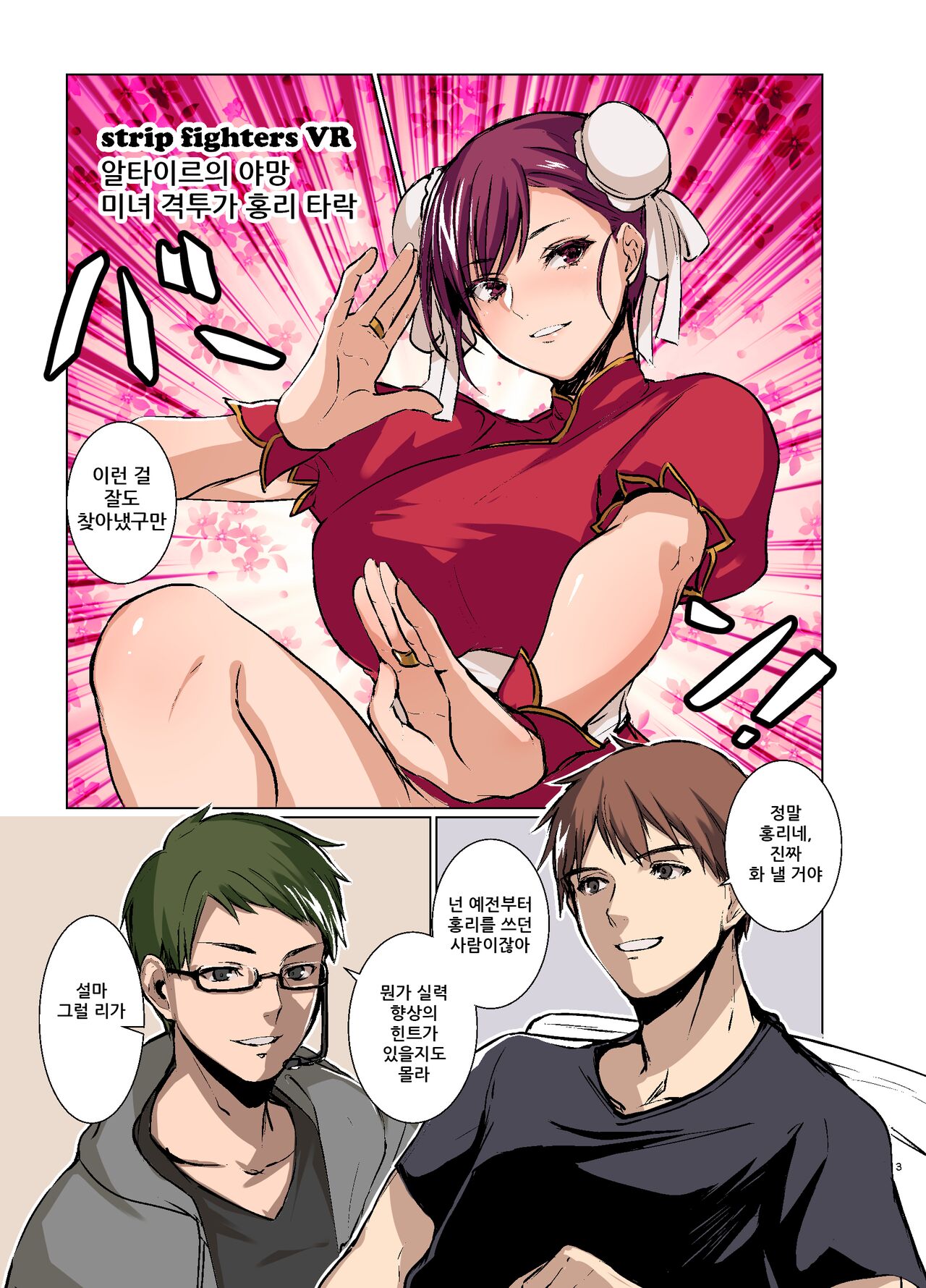 Kaku Gamer no Ore ga Cosplay AV no Heroine ni Natta Ken | 게이머인 내가 코스프레 AV의 히로인이 된 사연 page 4 full