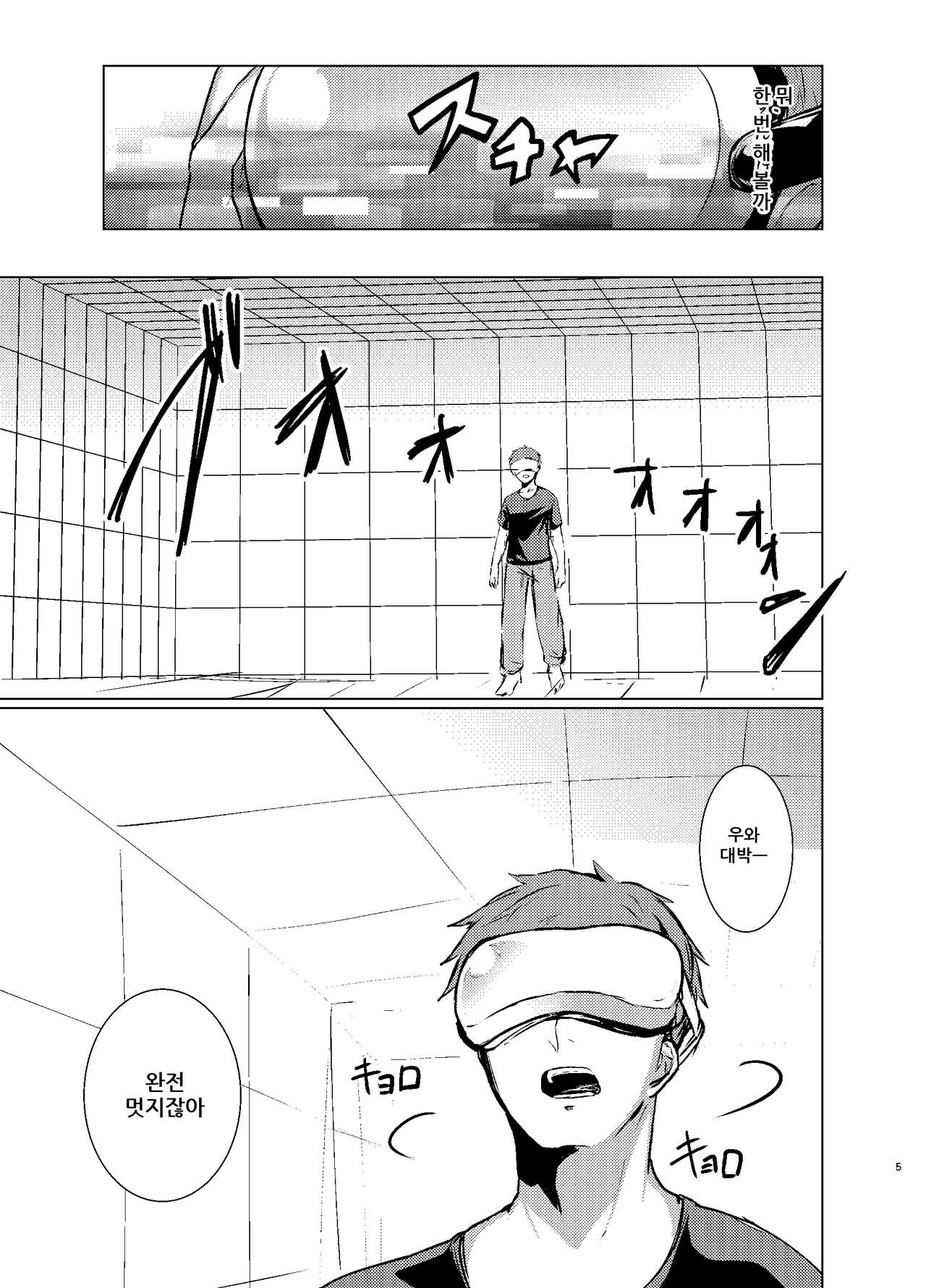 Kaku Gamer no Ore ga Cosplay AV no Heroine ni Natta Ken | 게이머인 내가 코스프레 AV의 히로인이 된 사연 page 6 full