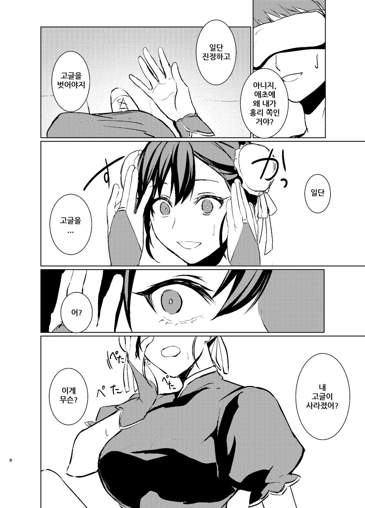 Kaku Gamer no Ore ga Cosplay AV no Heroine ni Natta Ken | 게이머인 내가 코스프레 AV의 히로인이 된 사연 page 9 full