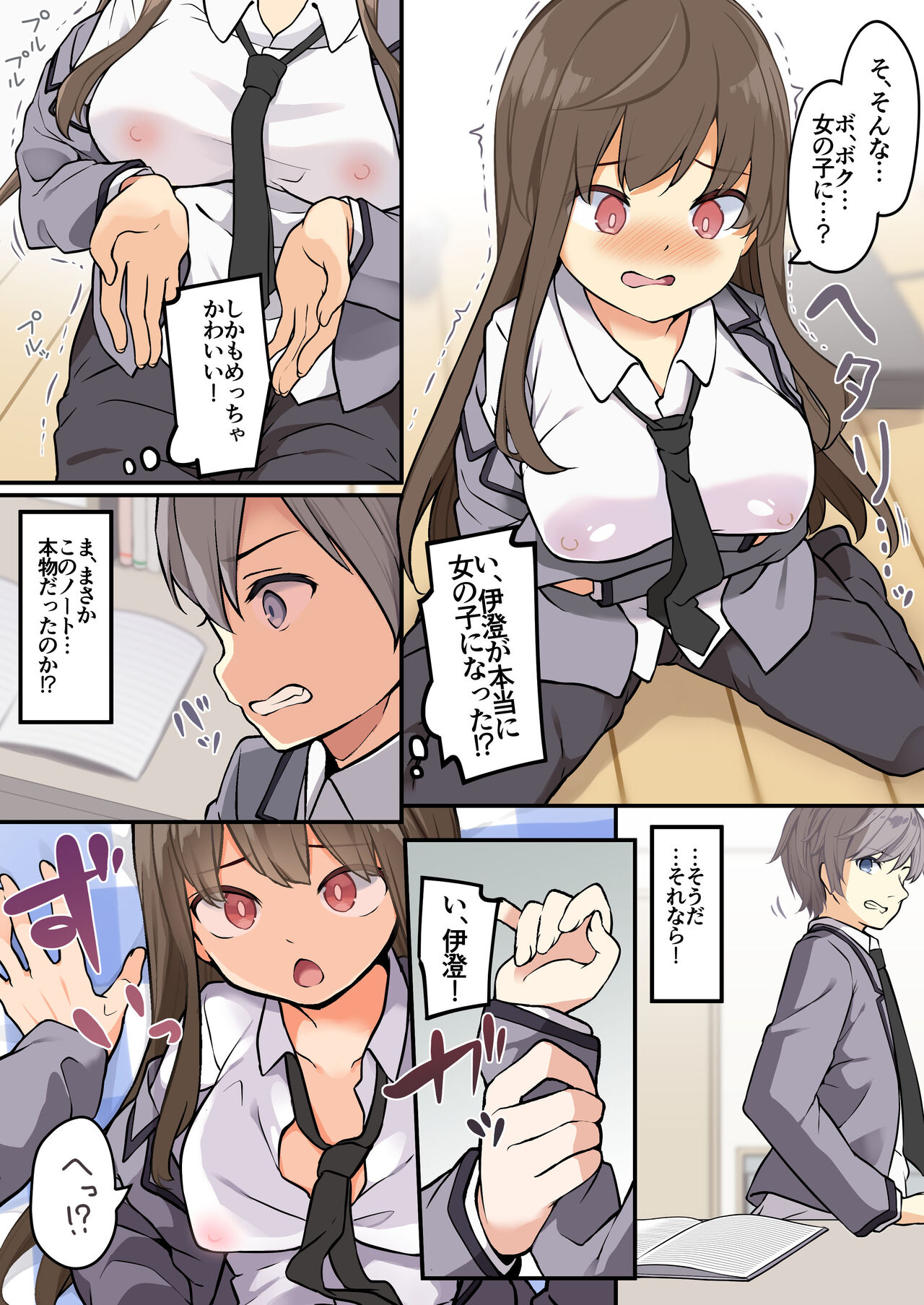 yuuzin wo ore no koto ga daisu ki na page 6 full