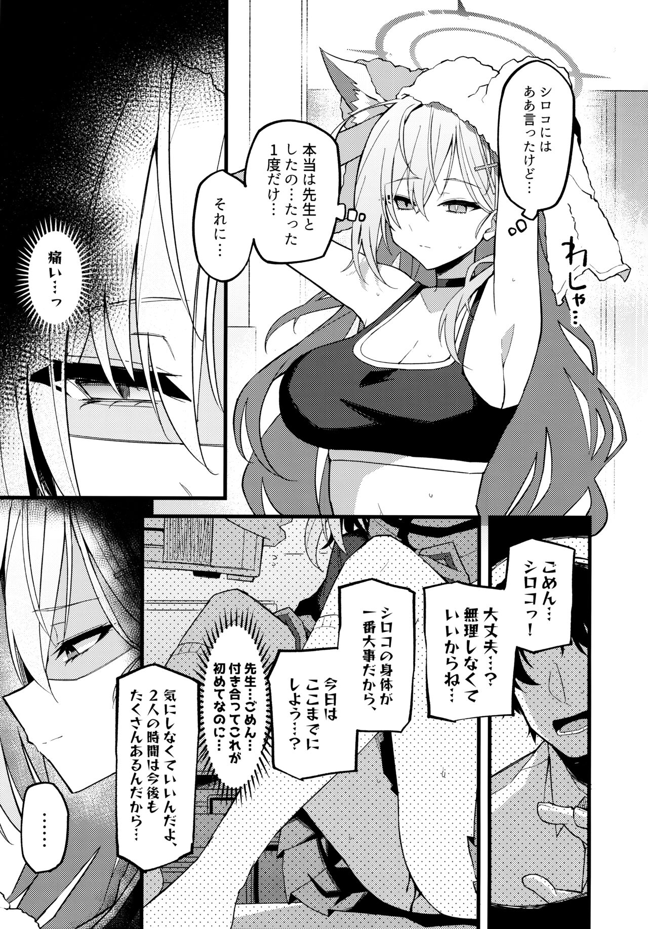 Miren ga Aru to Sureba page 4 full