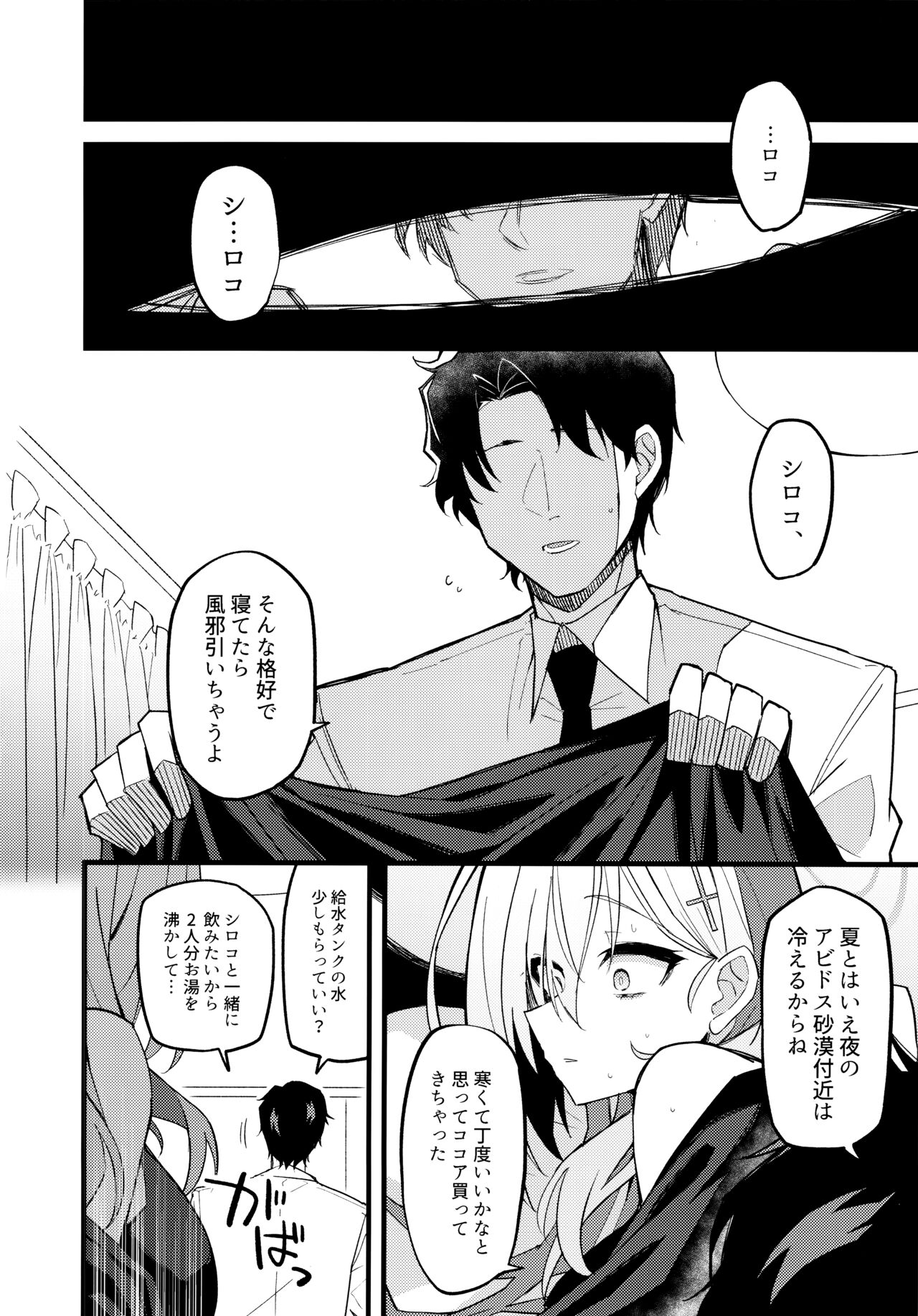 Miren ga Aru to Sureba page 7 full