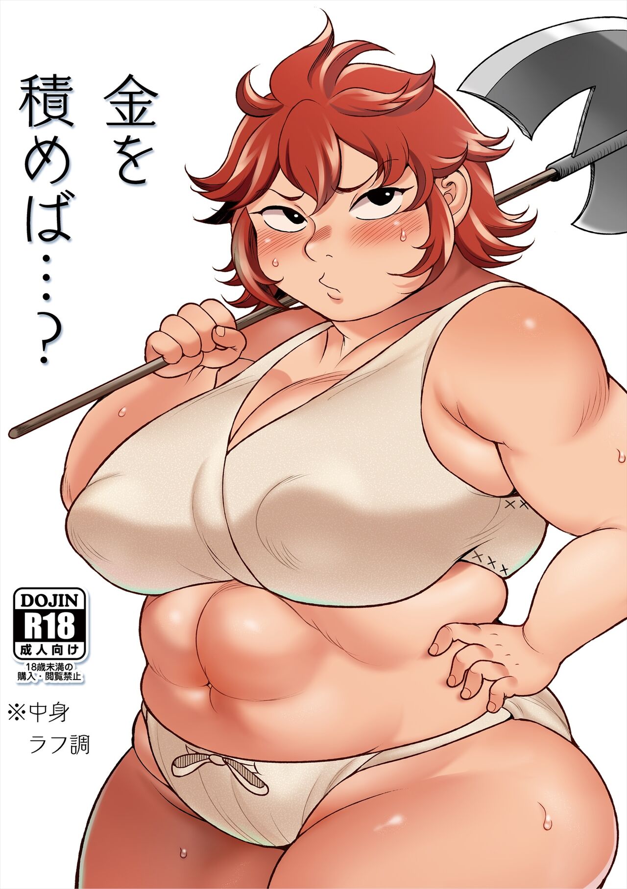 Kin o tsumeba…? page 1 full