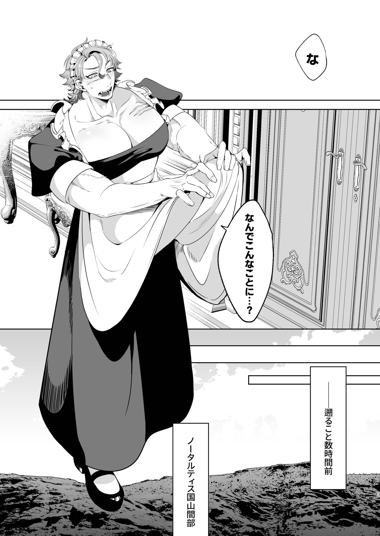 臨時メイドメス開発 + After Story page 3 full