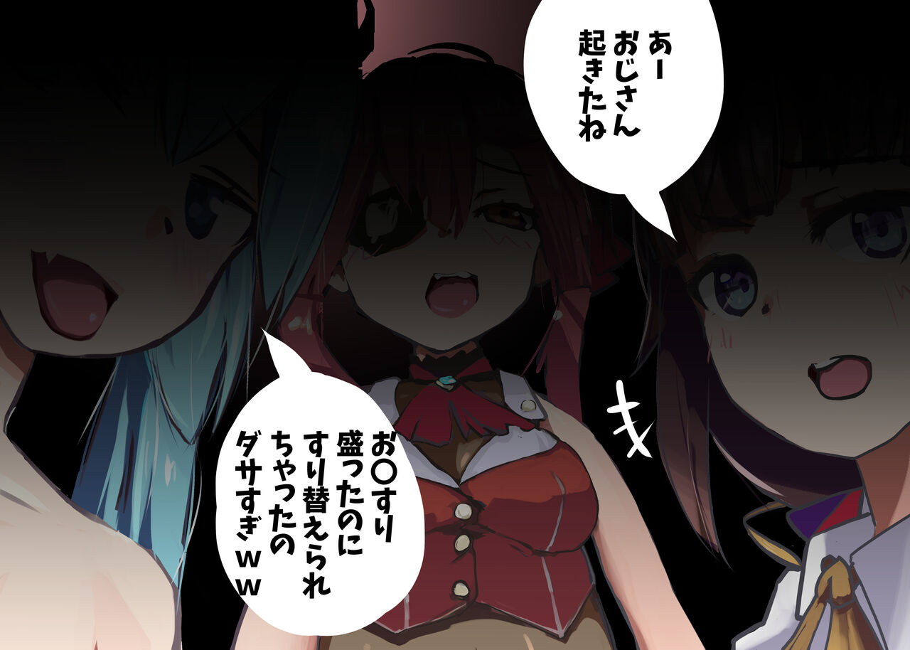トーヨコのメスガキにナー page 2 full