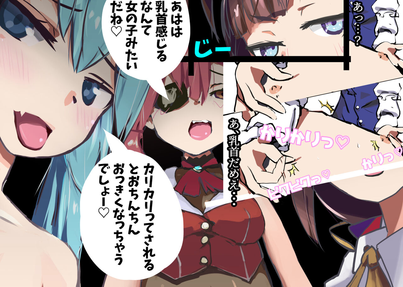 トーヨコのメスガキにナー page 6 full
