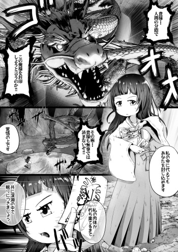 邪龍を封印する為眠りについた巫女様をお世話するお話 cover