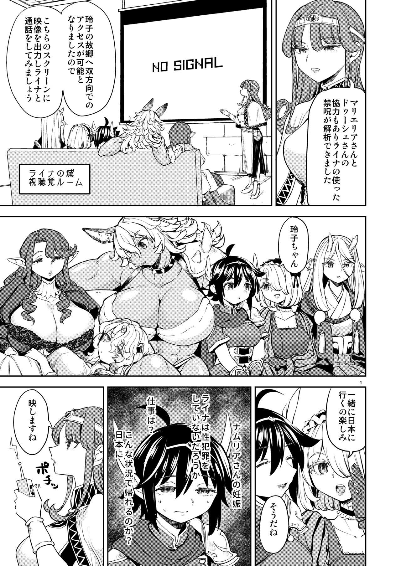 Onna Yuusha ni Tensei Shitara Mazoku no Tsuma ga 5-nin mo Irurashii 7 page 4 full