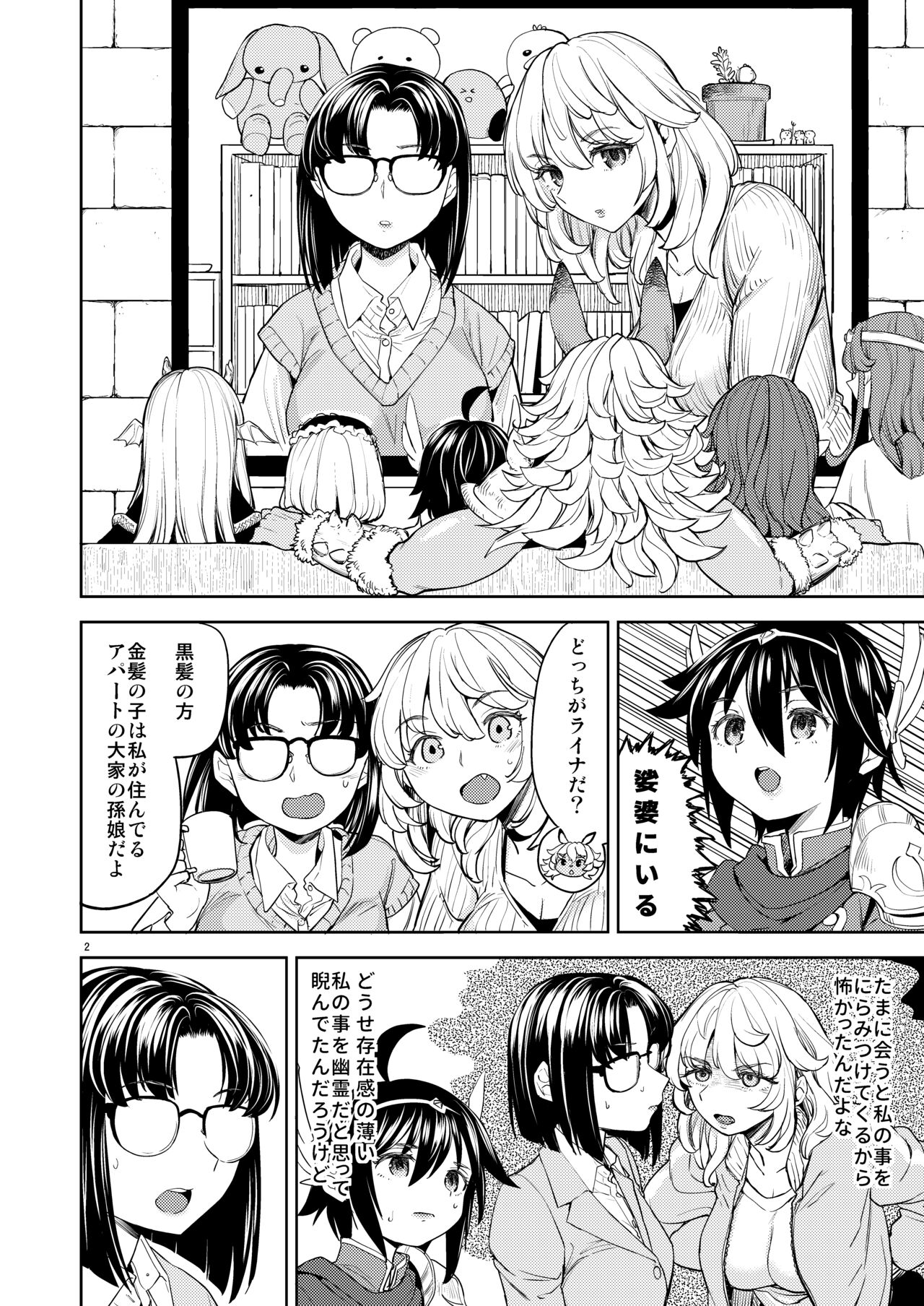 Onna Yuusha ni Tensei Shitara Mazoku no Tsuma ga 5-nin mo Irurashii 7 page 5 full