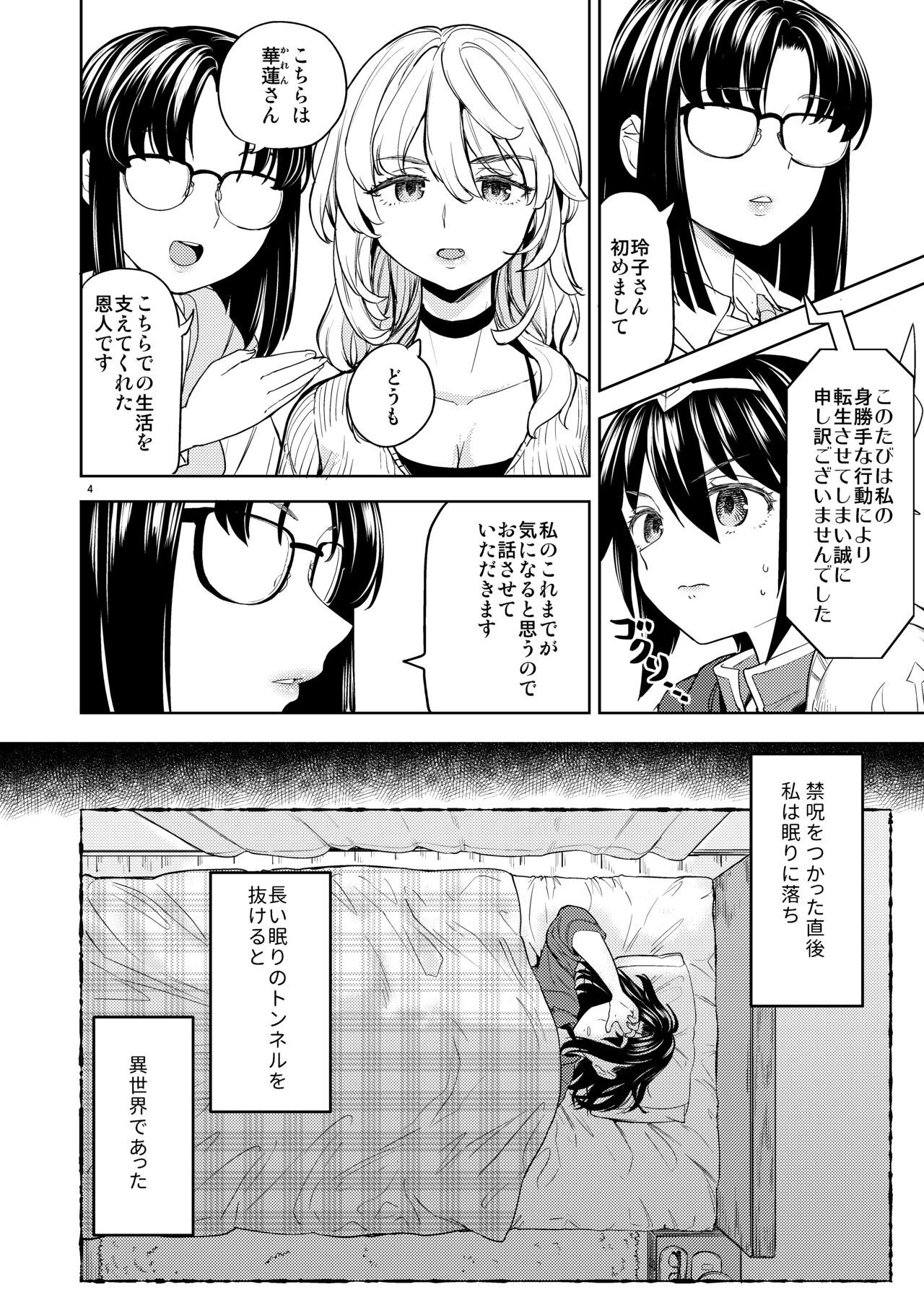 Onna Yuusha ni Tensei Shitara Mazoku no Tsuma ga 5-nin mo Irurashii 7 page 7 full