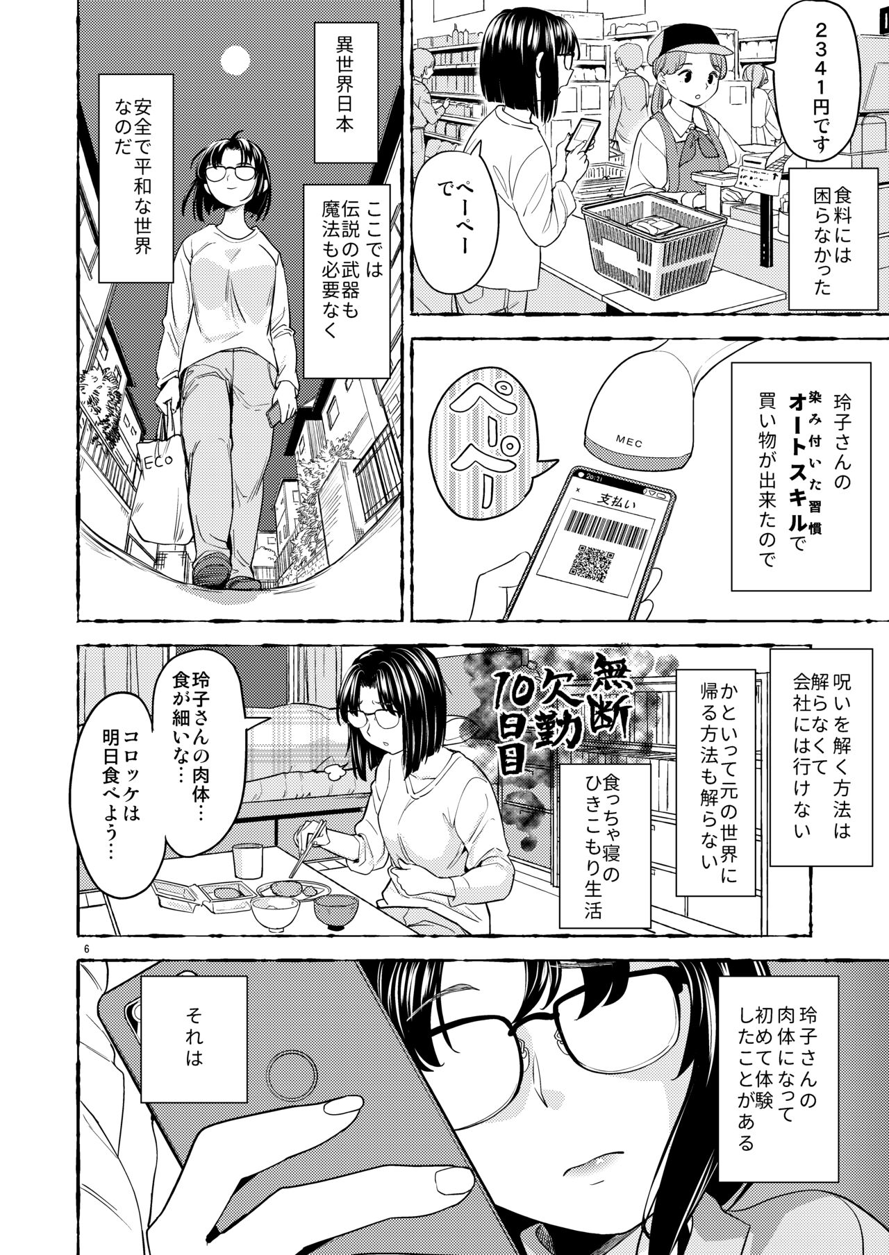 Onna Yuusha ni Tensei Shitara Mazoku no Tsuma ga 5-nin mo Irurashii 7 page 9 full