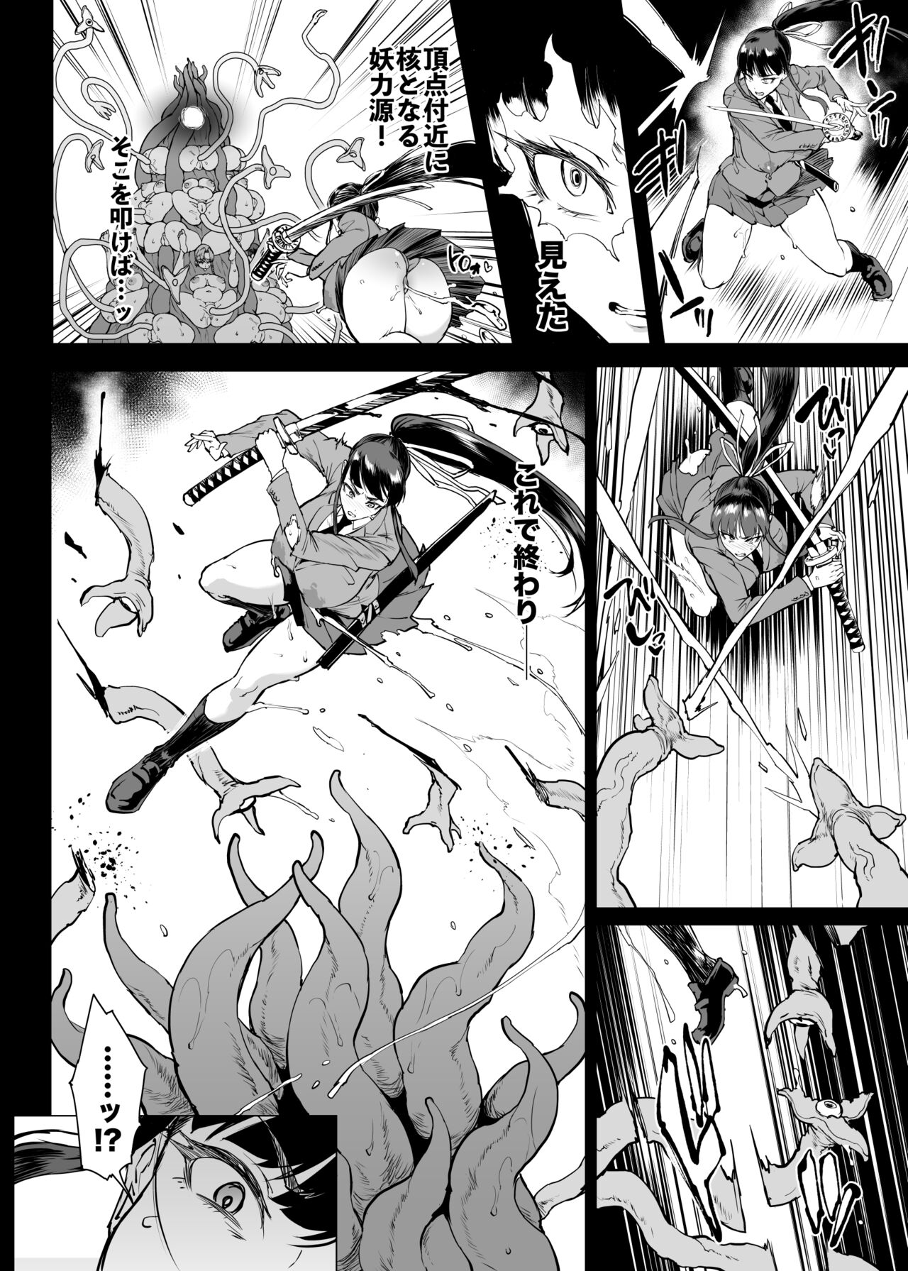 退魔部S4 下水道編⑤-3 page 4 full