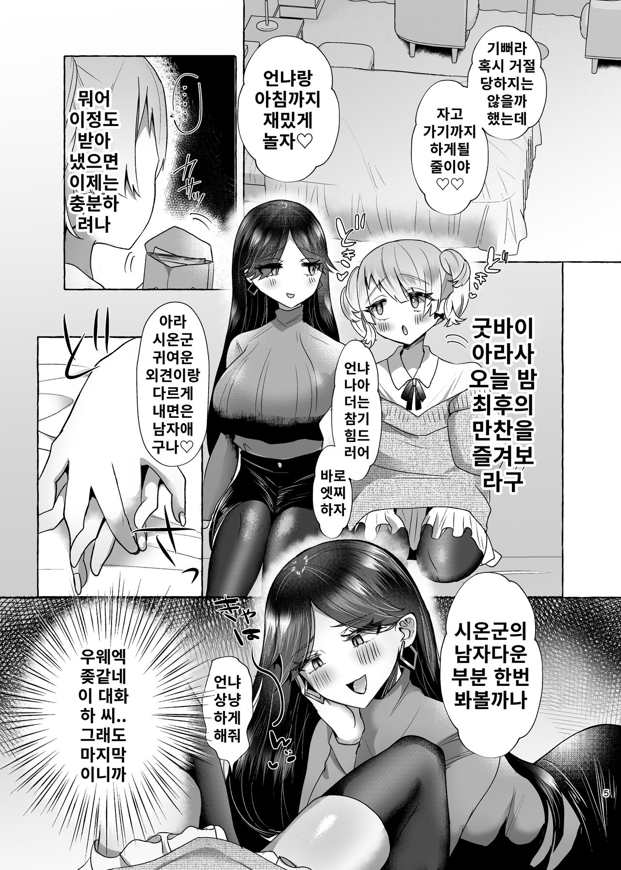 Shion 100%♀ Kawaii Boku ga Buzama Mesu Buta Dorei ni Sareru Made no Kiroku | 시온 100%♀ 귀여운 내가 추한 암퇘지 노예가 되기까지의 기록 page 4 full