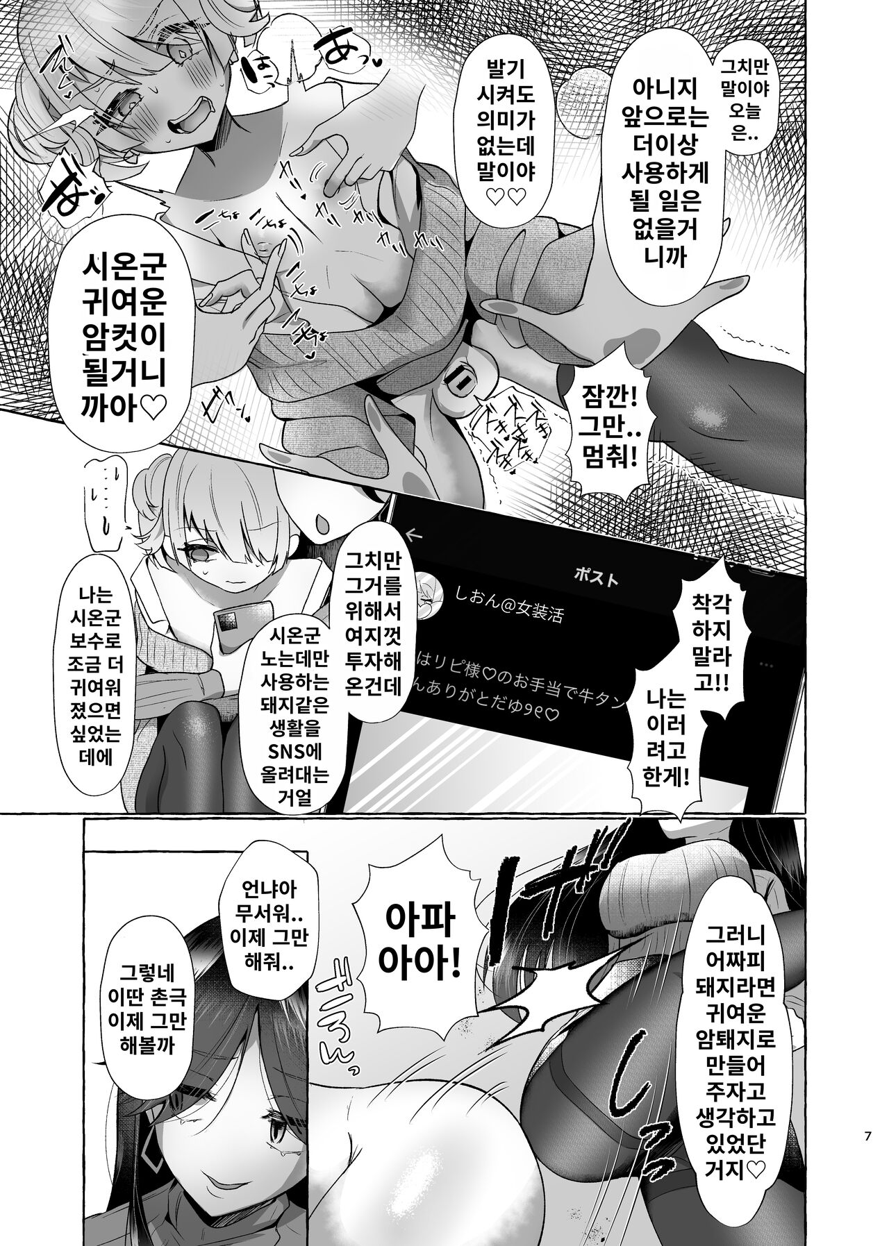 Shion 100%♀ Kawaii Boku ga Buzama Mesu Buta Dorei ni Sareru Made no Kiroku | 시온 100%♀ 귀여운 내가 추한 암퇘지 노예가 되기까지의 기록 page 6 full
