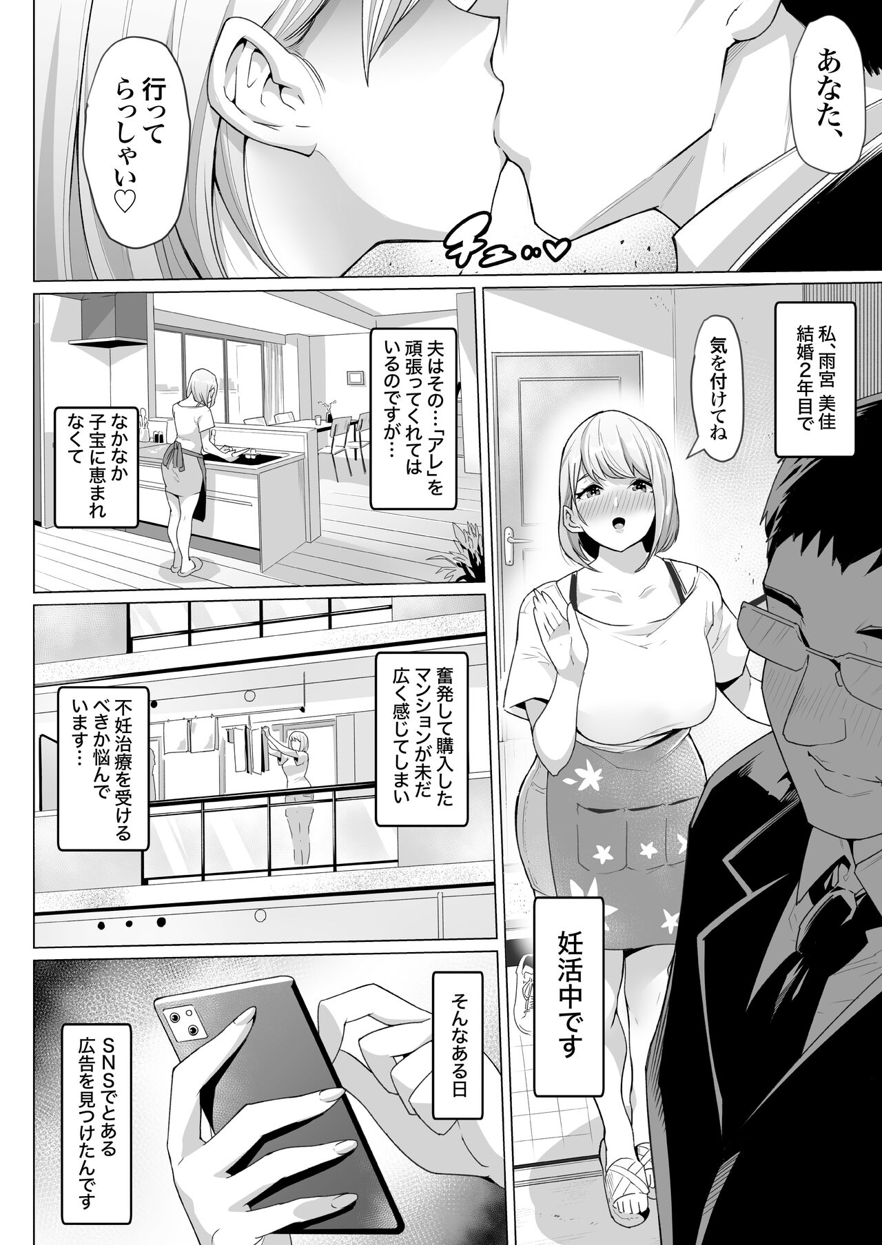 Ninshin Kongan Netorare Takuran Tsuma ~30cm Kyokon Takuran-shi ni Haramasareta Hentai Hitozuma Mika~ page 4 full