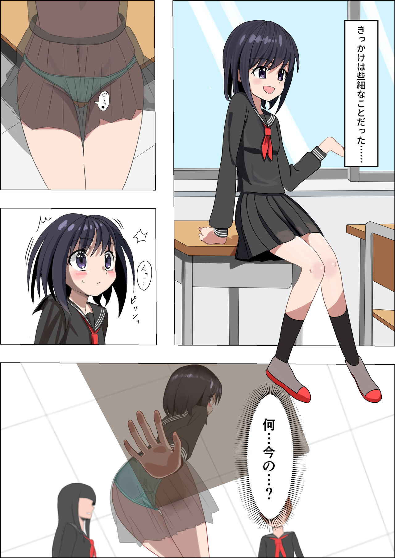 イカない私はエッチじゃない! page 2 full