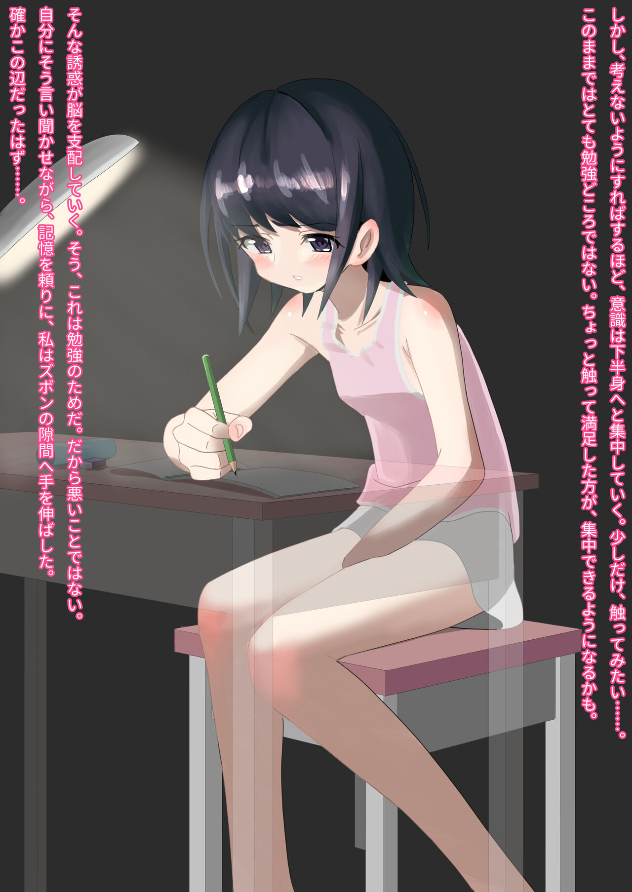 イカない私はエッチじゃない! page 4 full