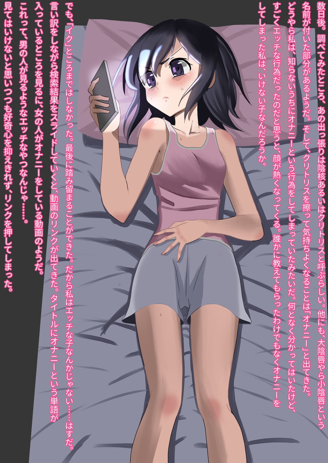 イカない私はエッチじゃない! page 7 full