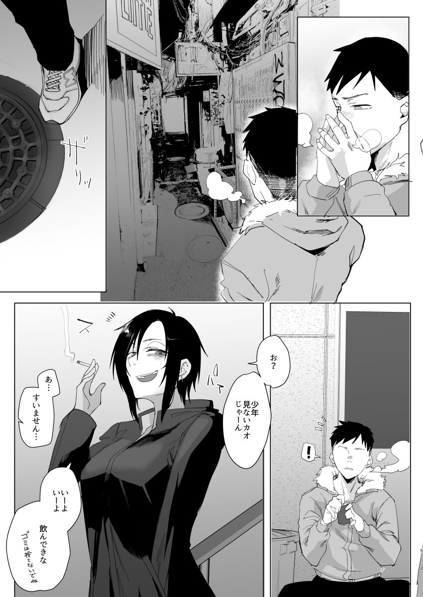 Na, shounen? page 4 full
