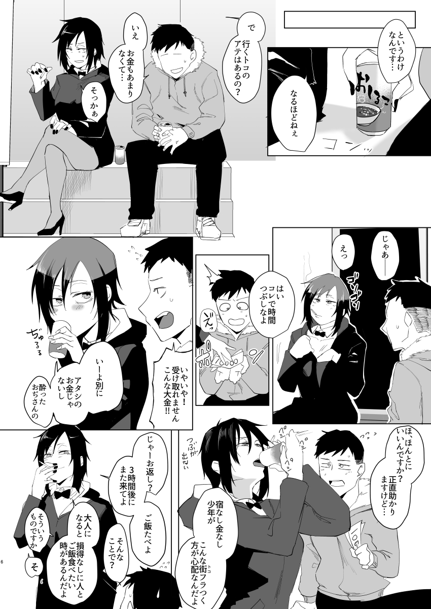 Na, shounen? page 5 full