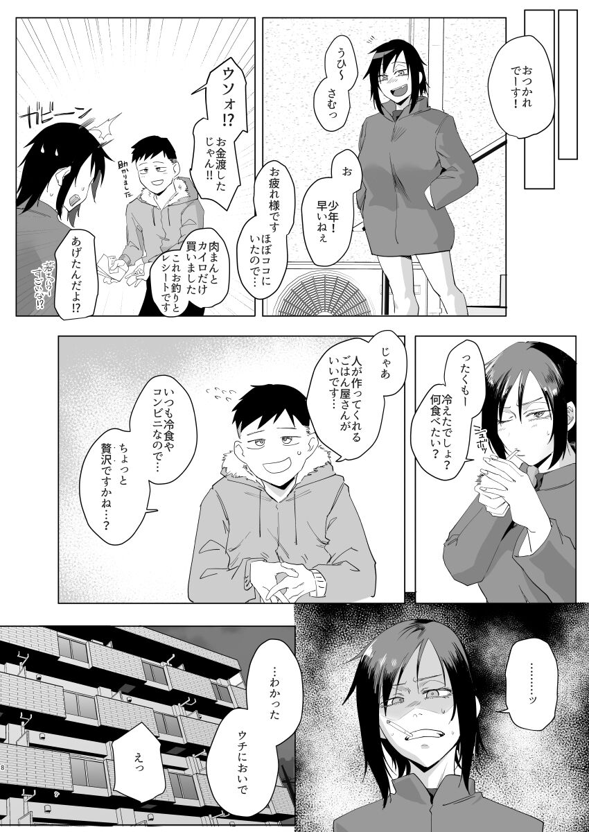 Na, shounen? page 7 full