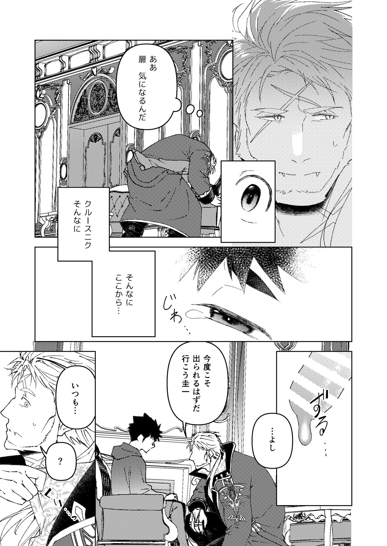 その扉を開けないで page 10 full