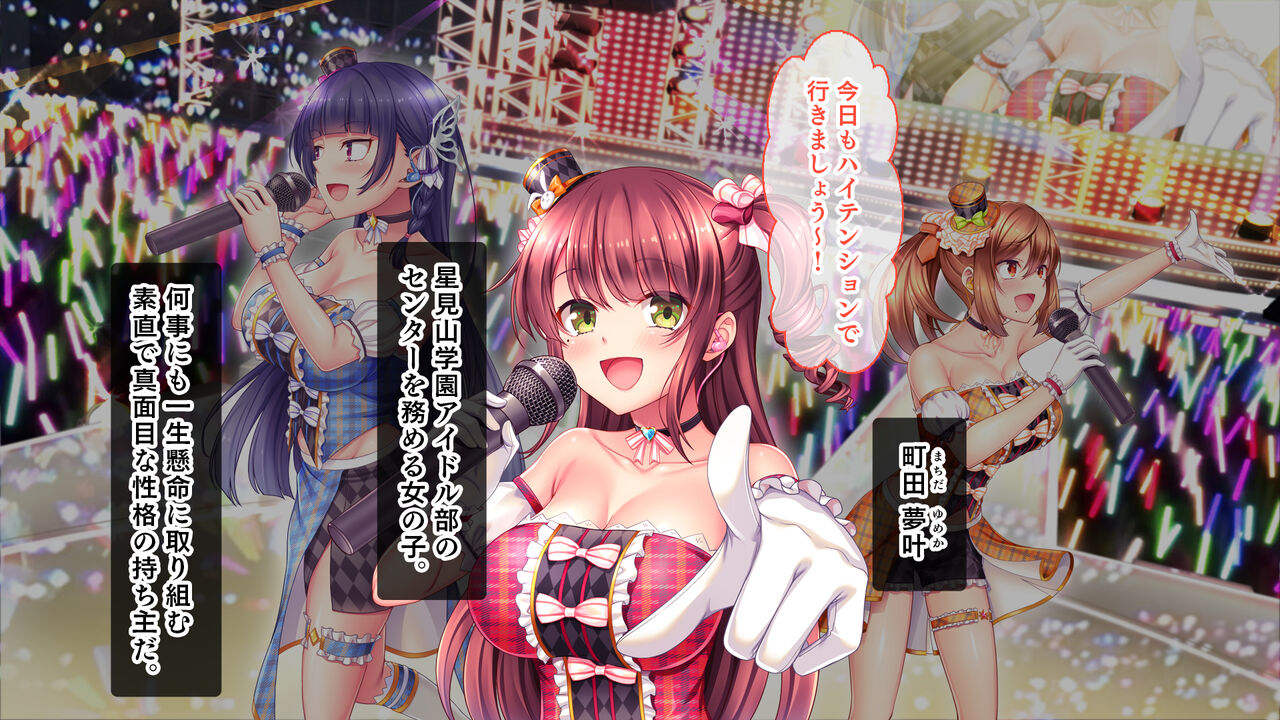アイドルと処女膜貫通受精式〜見習いアイドルの巨乳美処女に生ハメ種付けで芸能界の天下を目指す〜 page 7 full