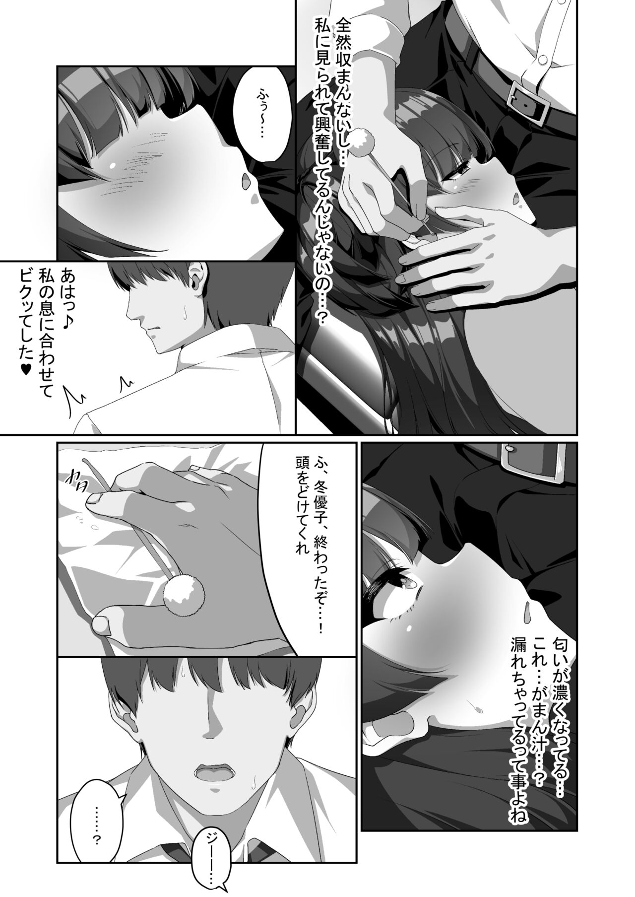 Fuyuko wa Hitori de Mimikaki ga Dekinai page 10 full