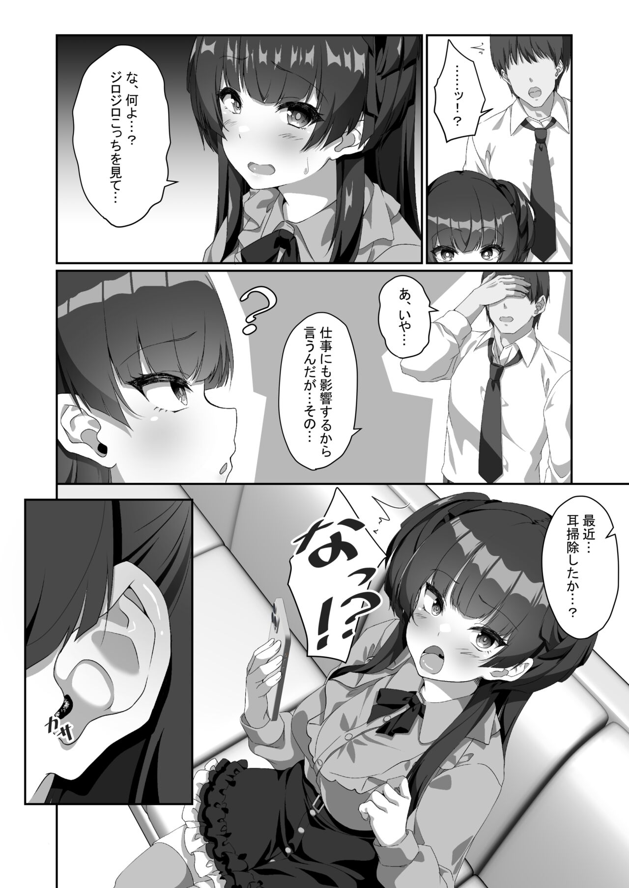Fuyuko wa Hitori de Mimikaki ga Dekinai page 3 full