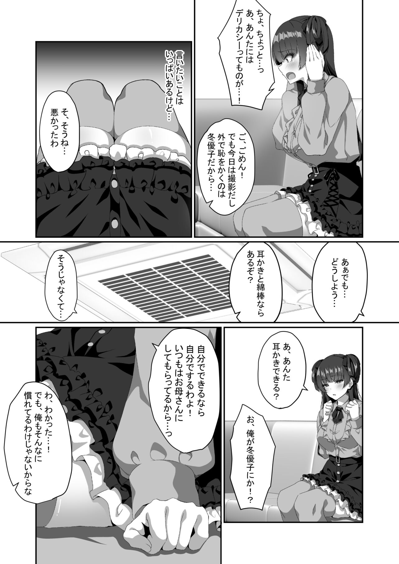 Fuyuko wa Hitori de Mimikaki ga Dekinai page 4 full