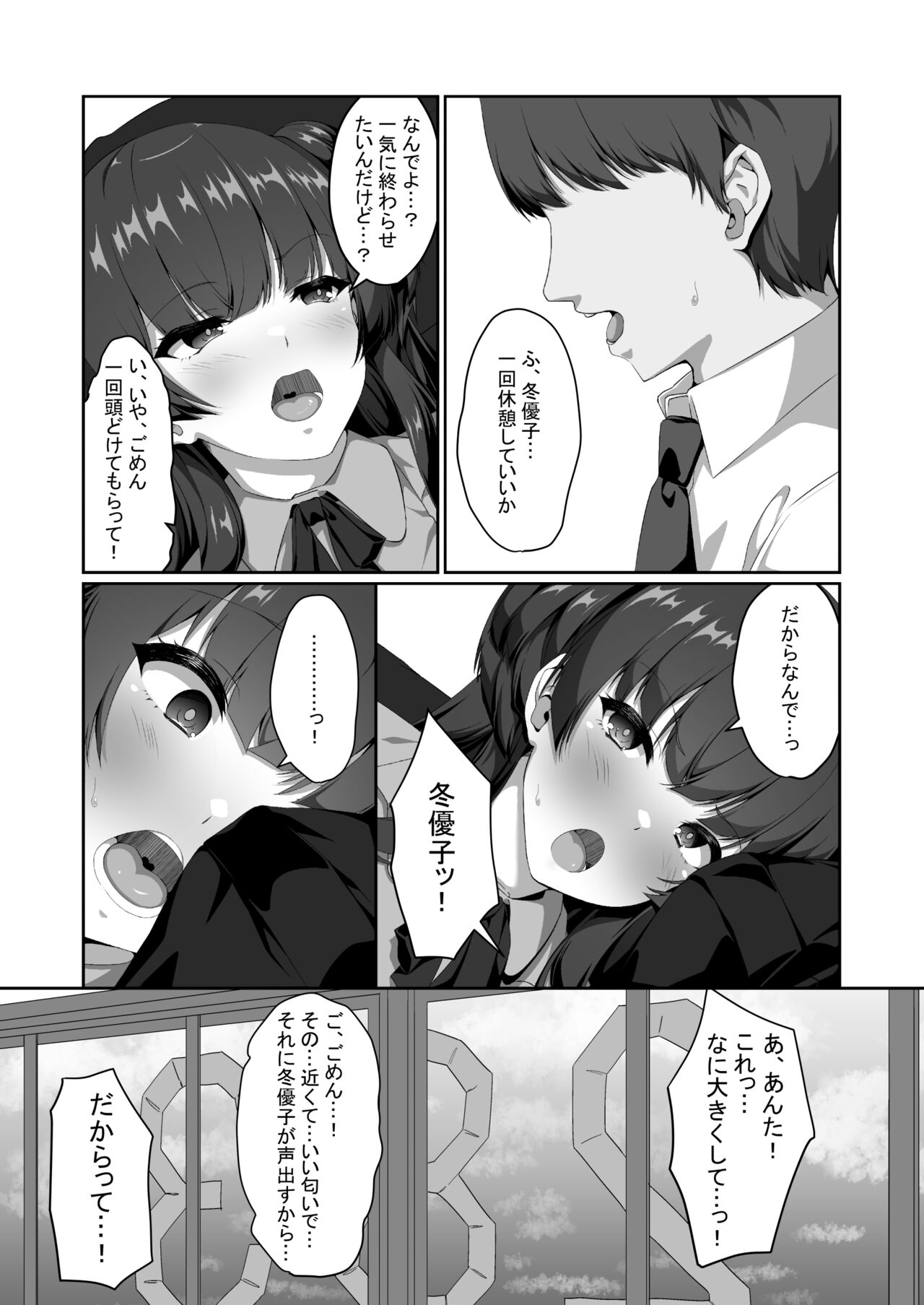 Fuyuko wa Hitori de Mimikaki ga Dekinai page 8 full