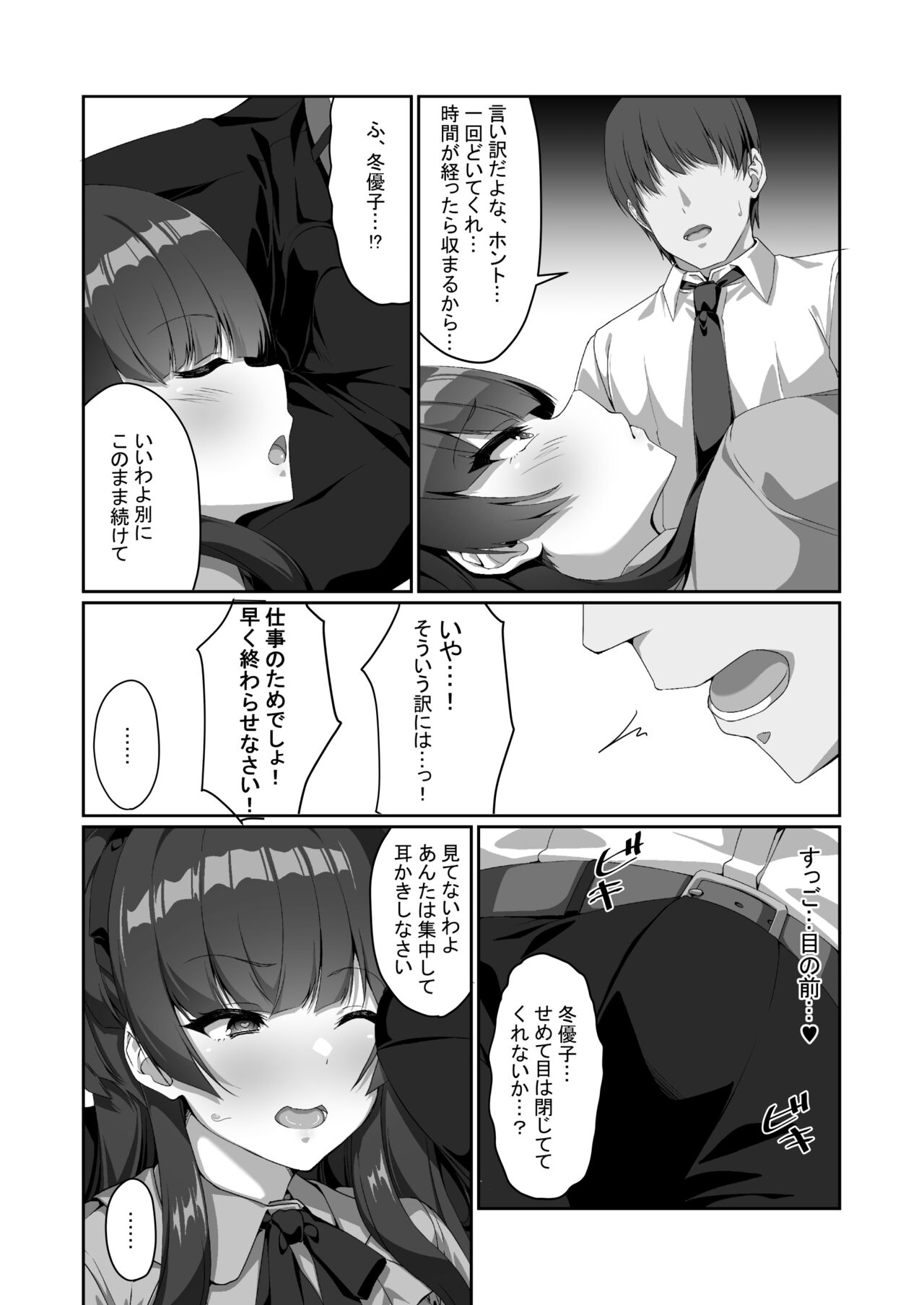 Fuyuko wa Hitori de Mimikaki ga Dekinai page 9 full