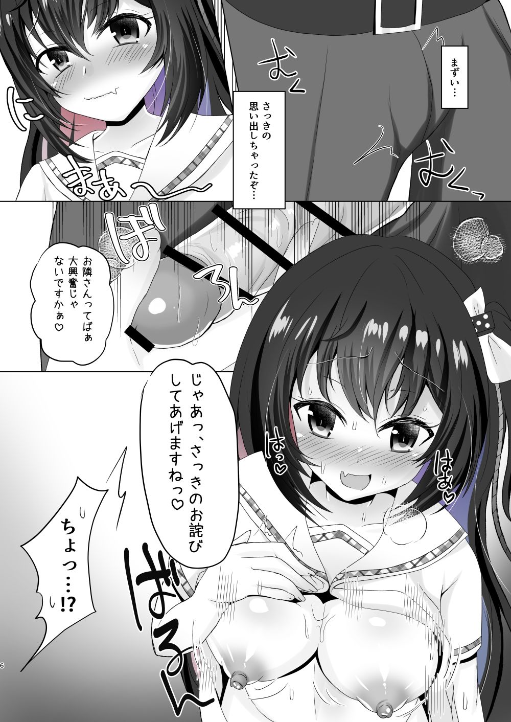 JK Chijo Soushuu-hen page 5 full