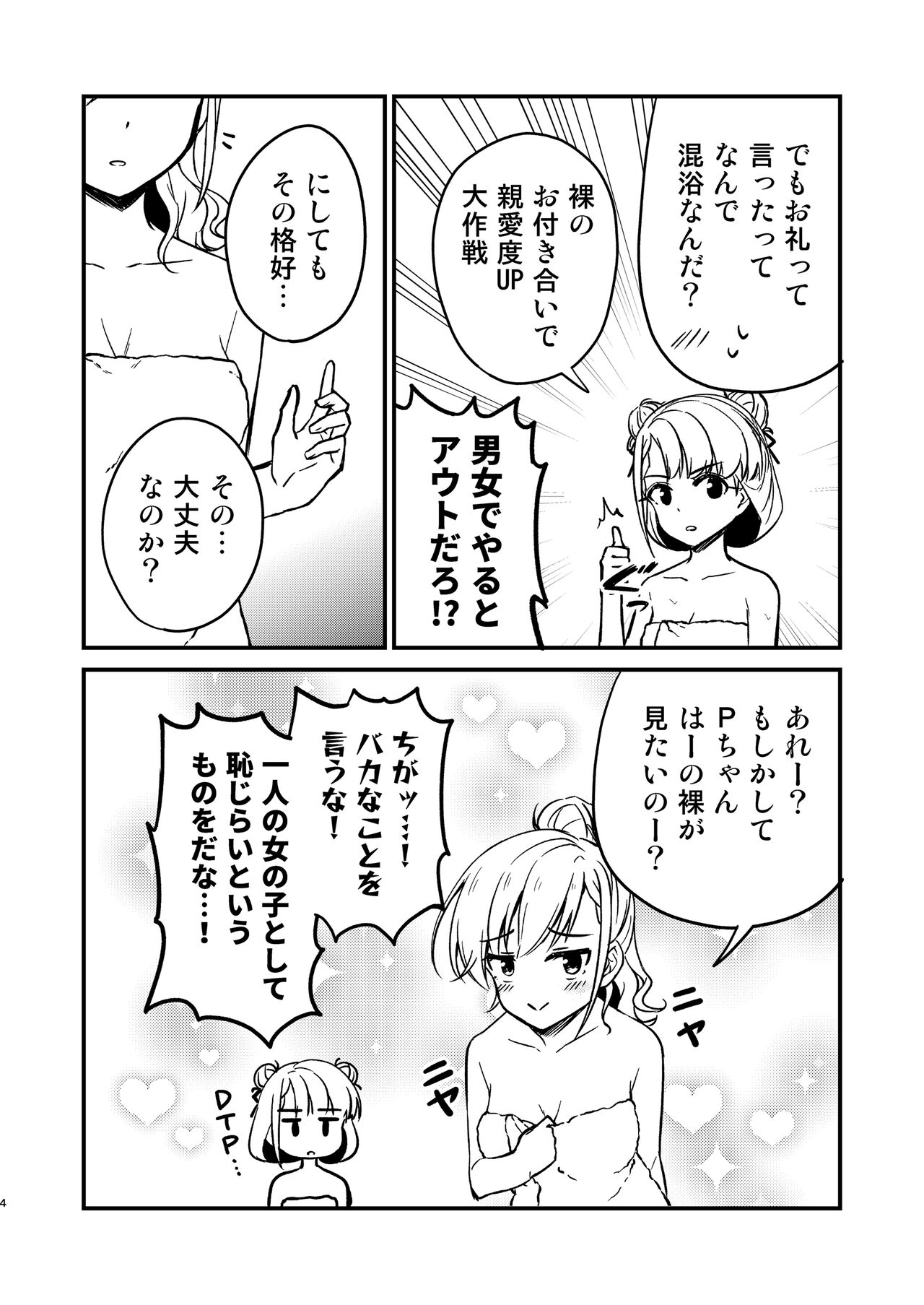 Onsen Miroir TKB・Another page 4 full