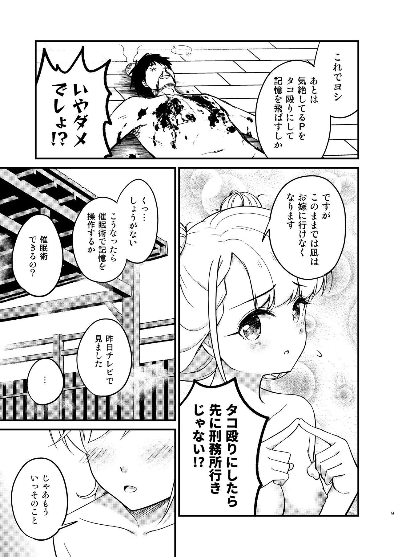 Onsen Miroir TKB・Another page 9 full