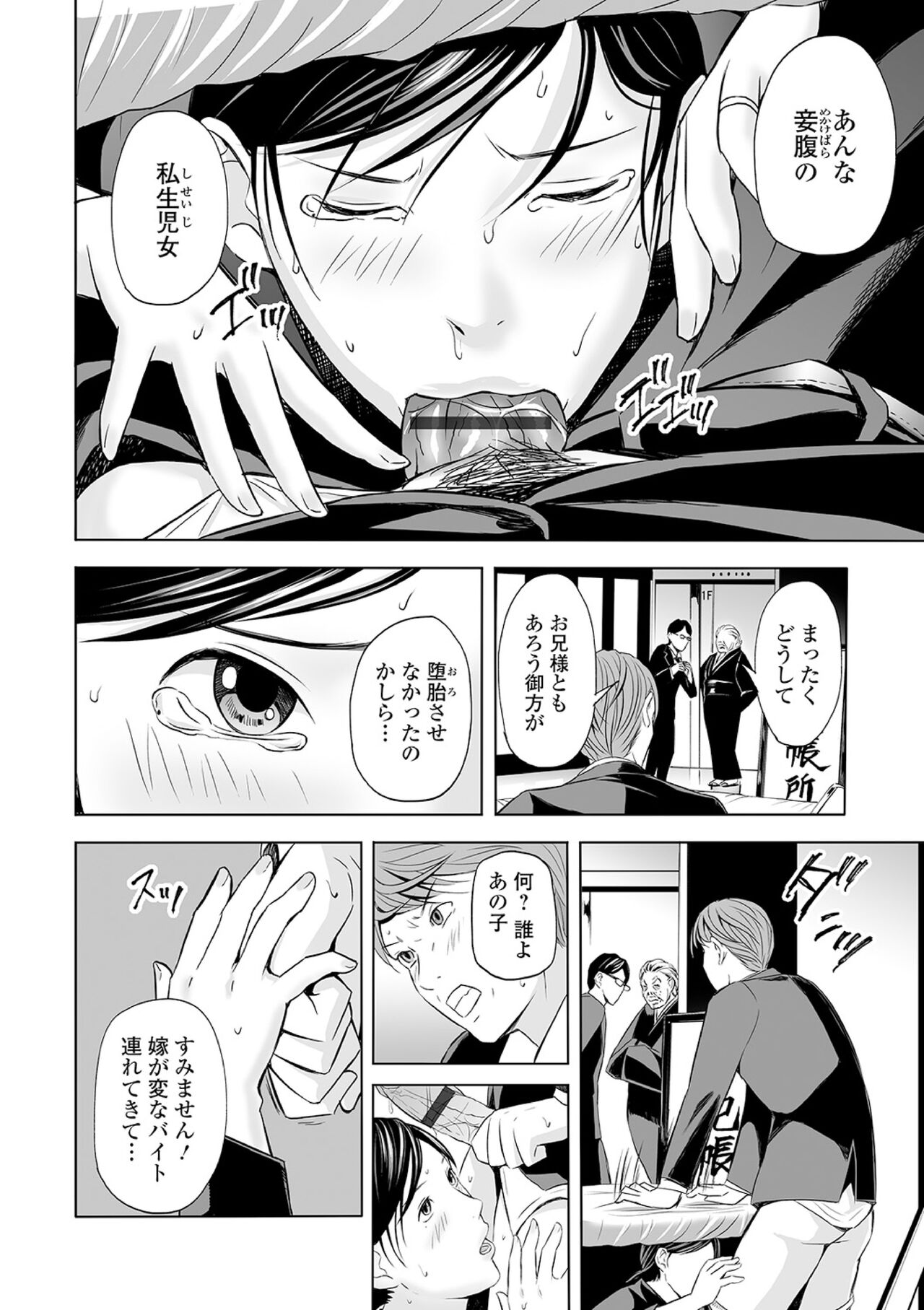 Yuuwaku no Mofuku Stocking page 10 full