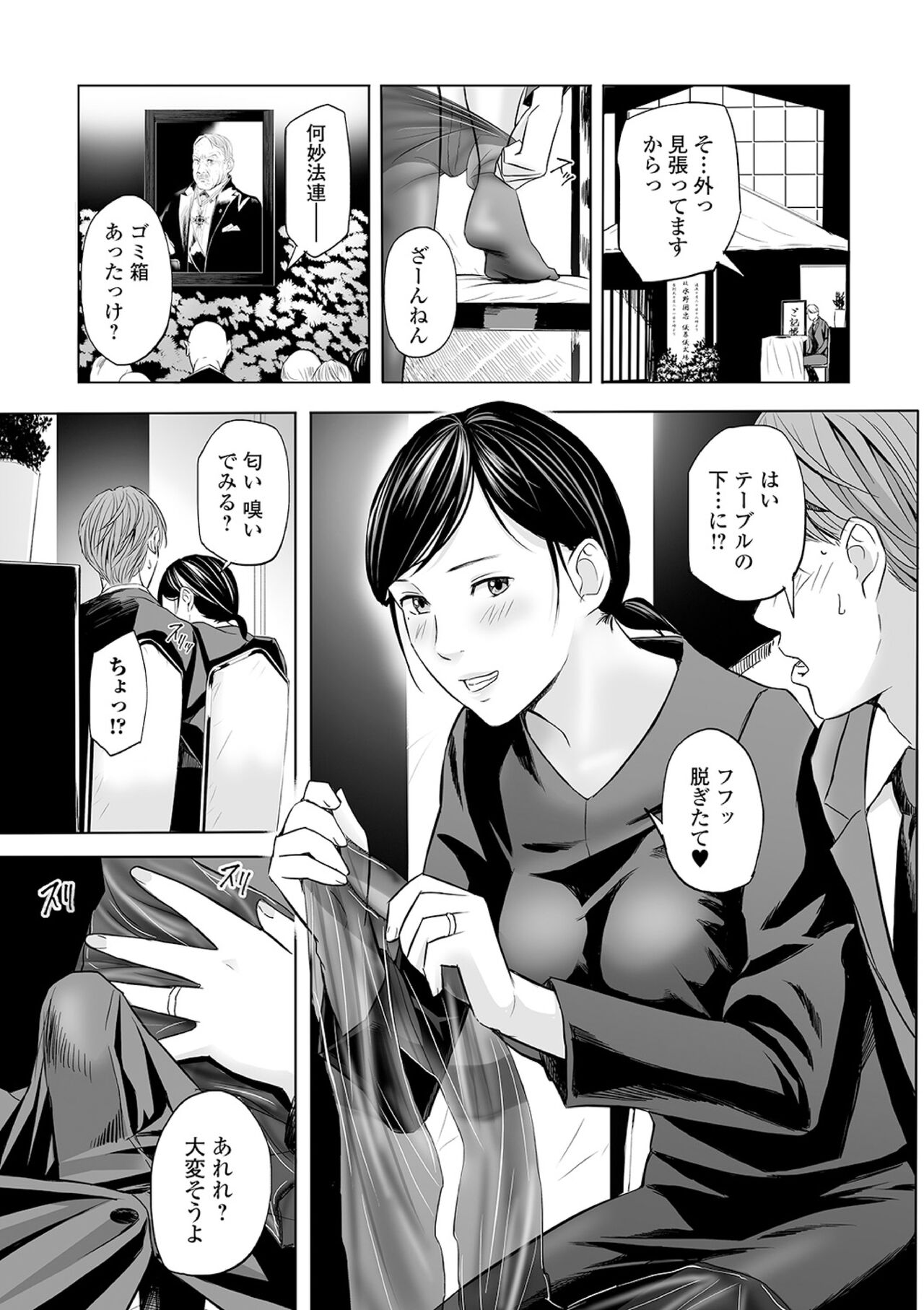 Yuuwaku no Mofuku Stocking page 3 full