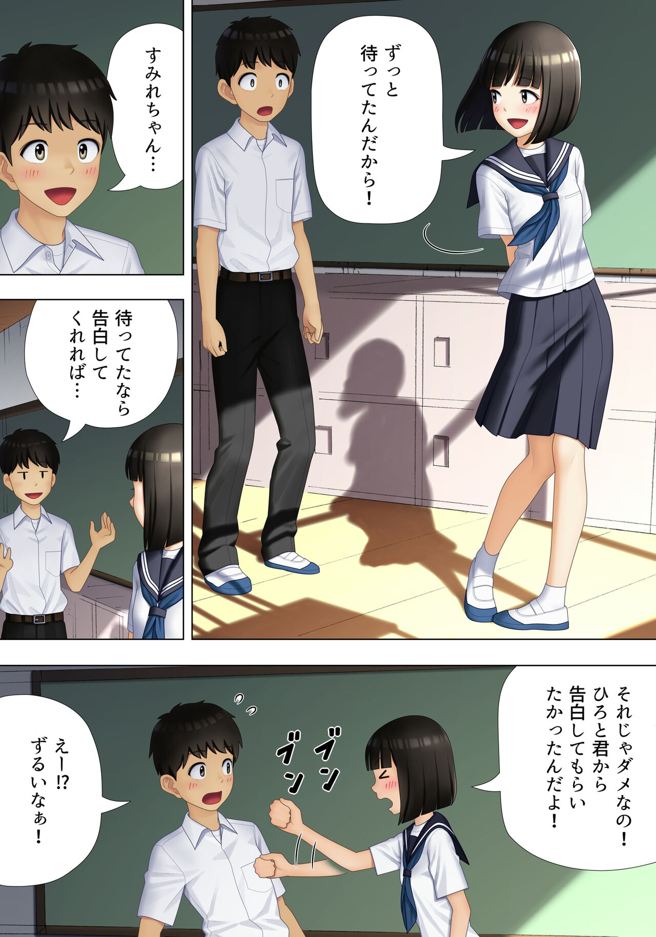 Machiawase wa Kyoushitsu ni page 3 full