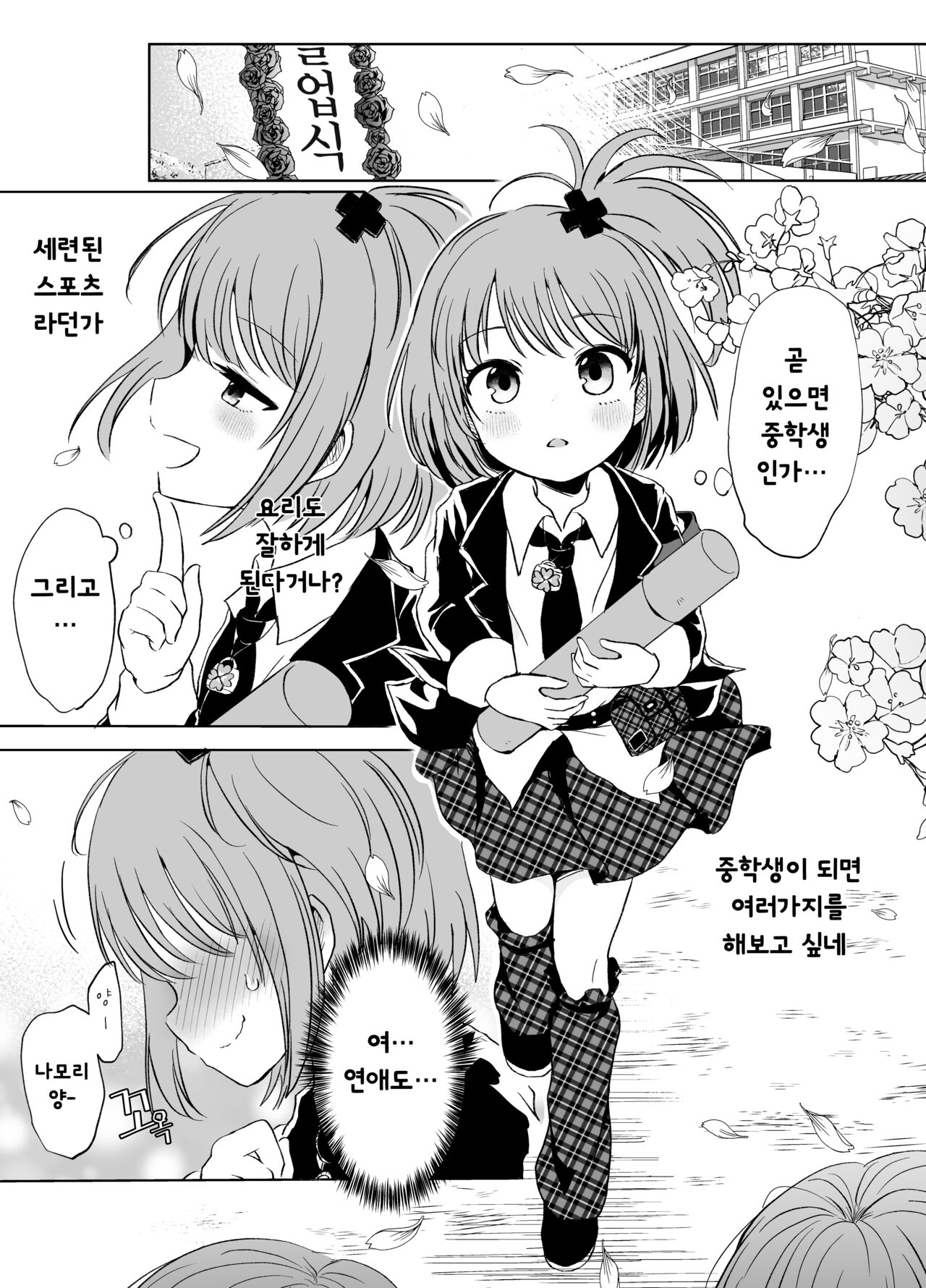 Kimi no Tame no Sotsugyoushiki | 너만을 위한 졸업식 page 5 full